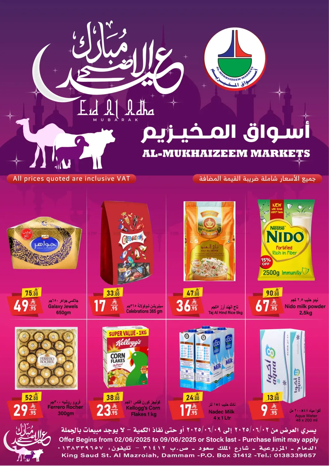 صفحة رقم 1 من عيد الاضحى مبارك في سوبرماركت المخيزيم
