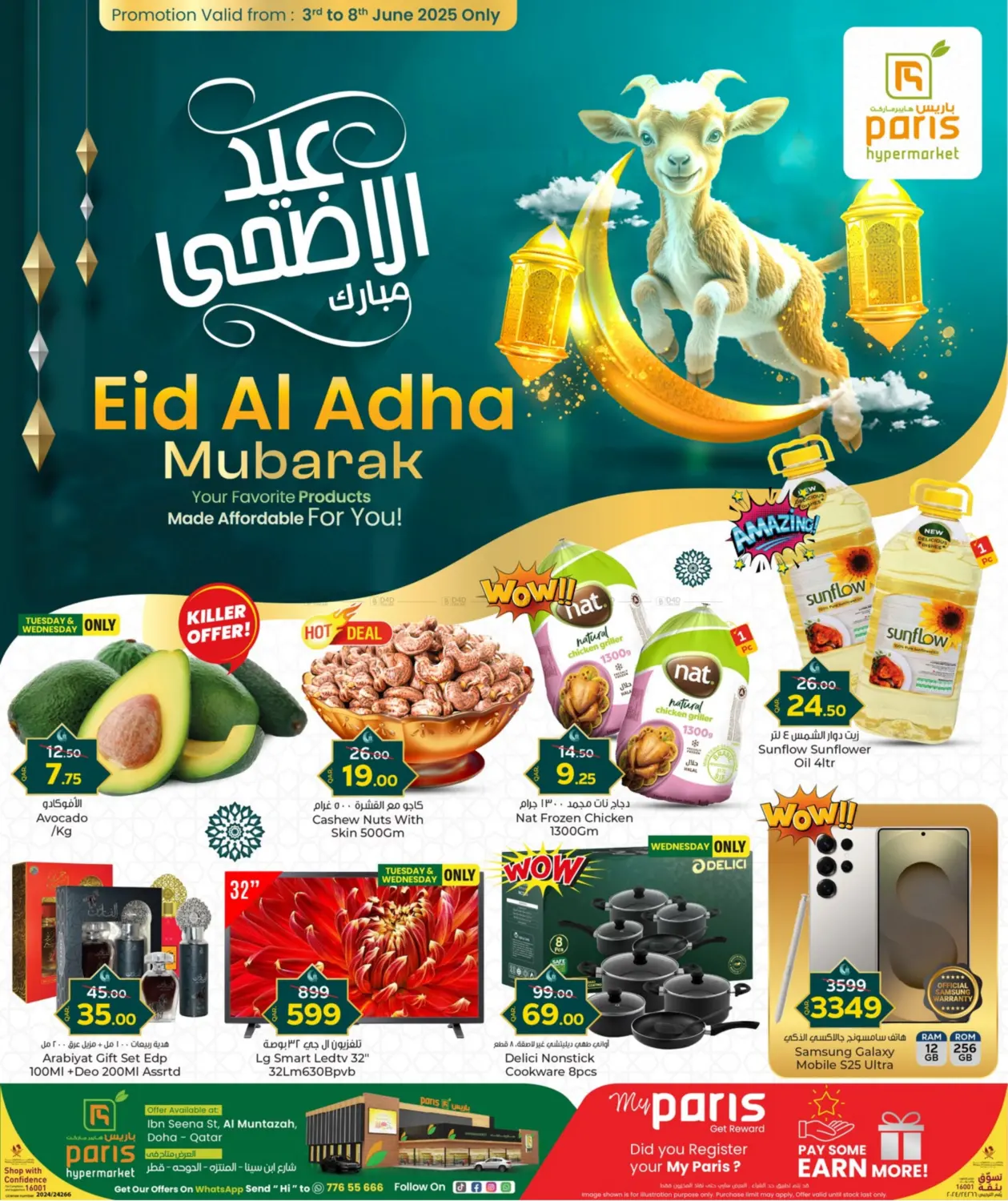 صفحة رقم 1 من عيد الاضحى مبارك في باريس هايبرماركت