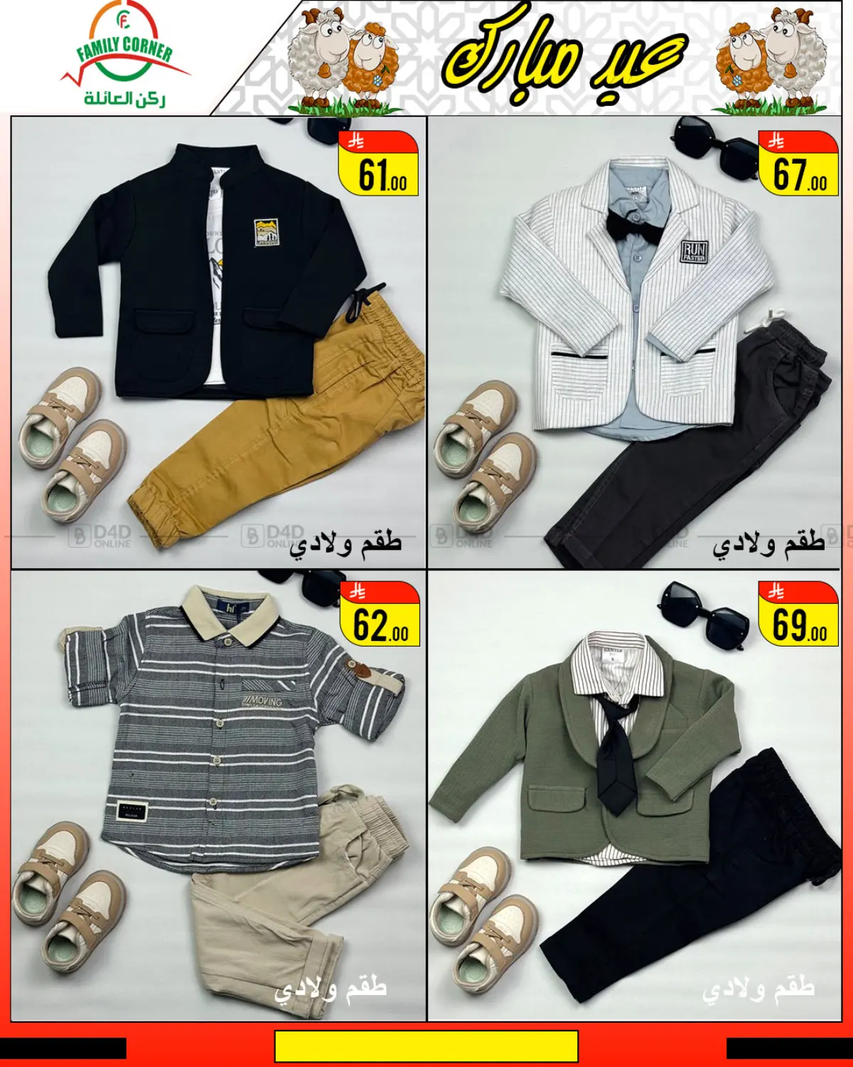 صفحة رقم 9 من عيد مبارك في ركن العائلة