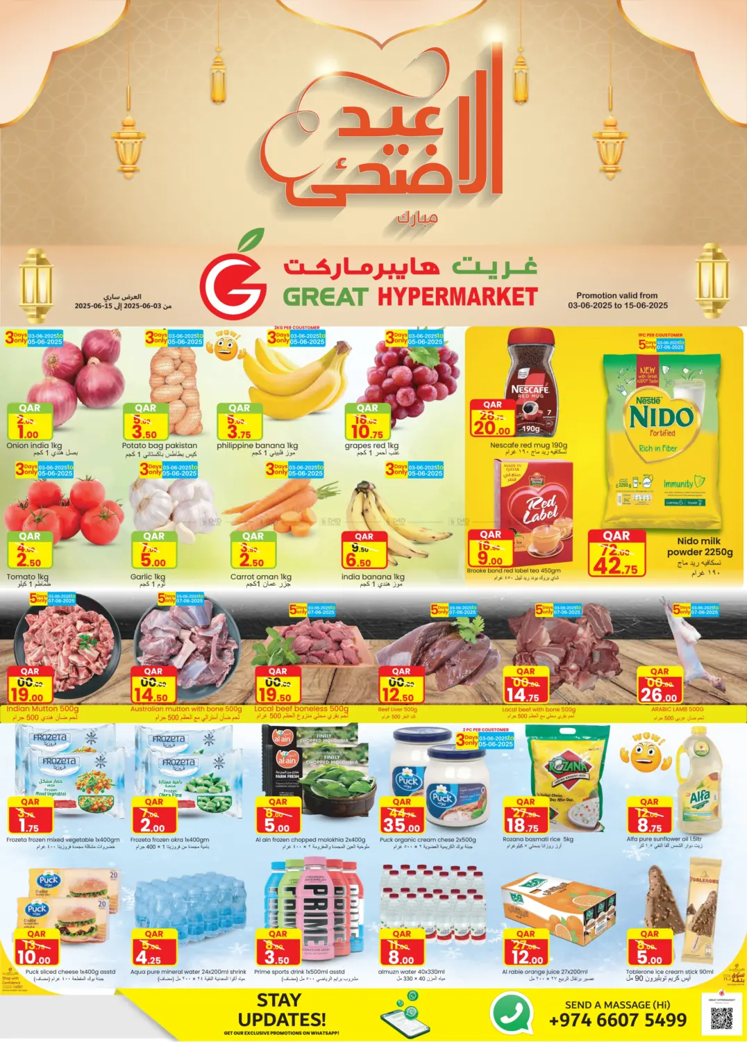صفحة رقم 1 من عيد الاضحى في غريت هايبر ماركت