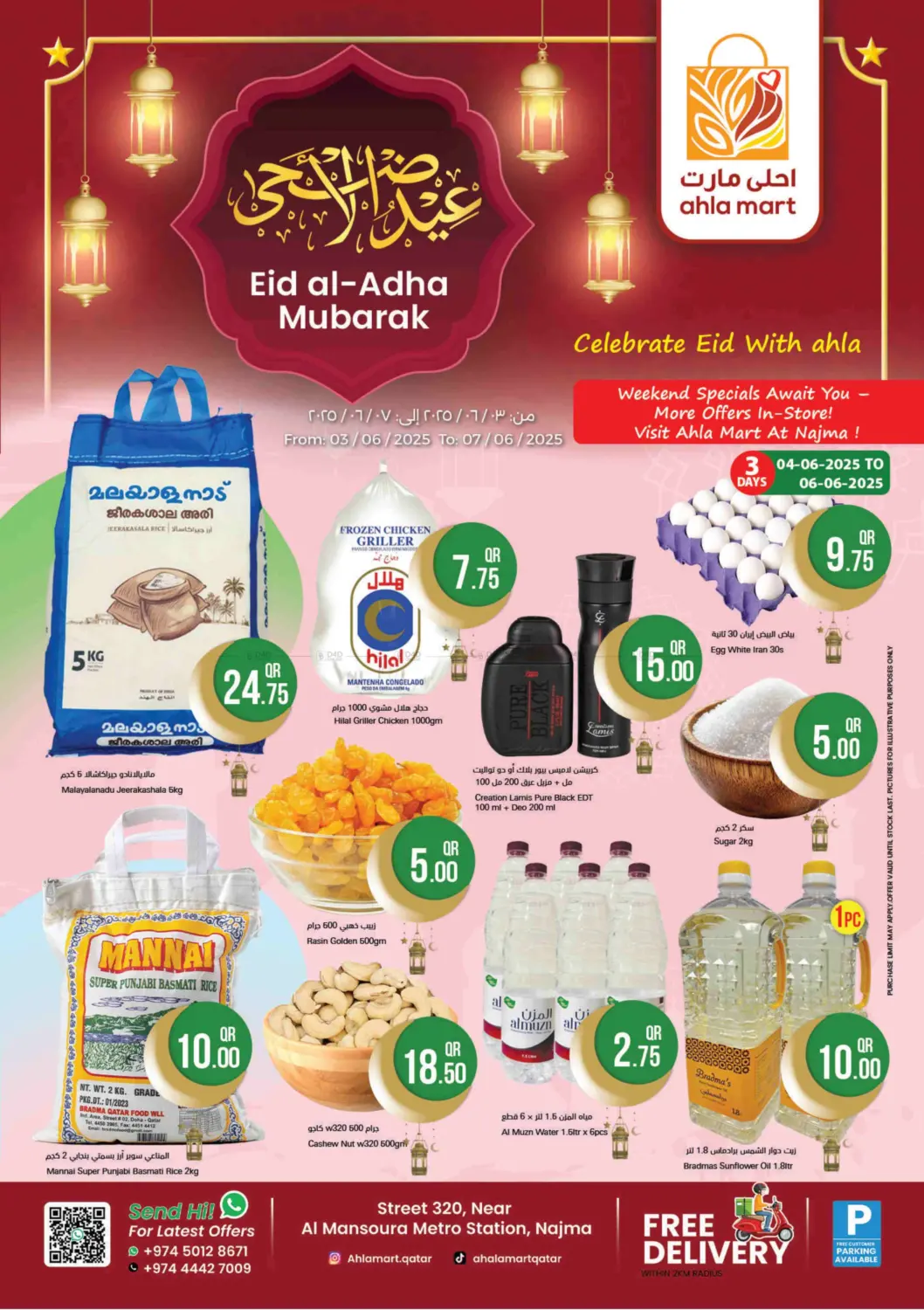 صفحة رقم 1 من عيد الاضحى مبارك في احلى مارت