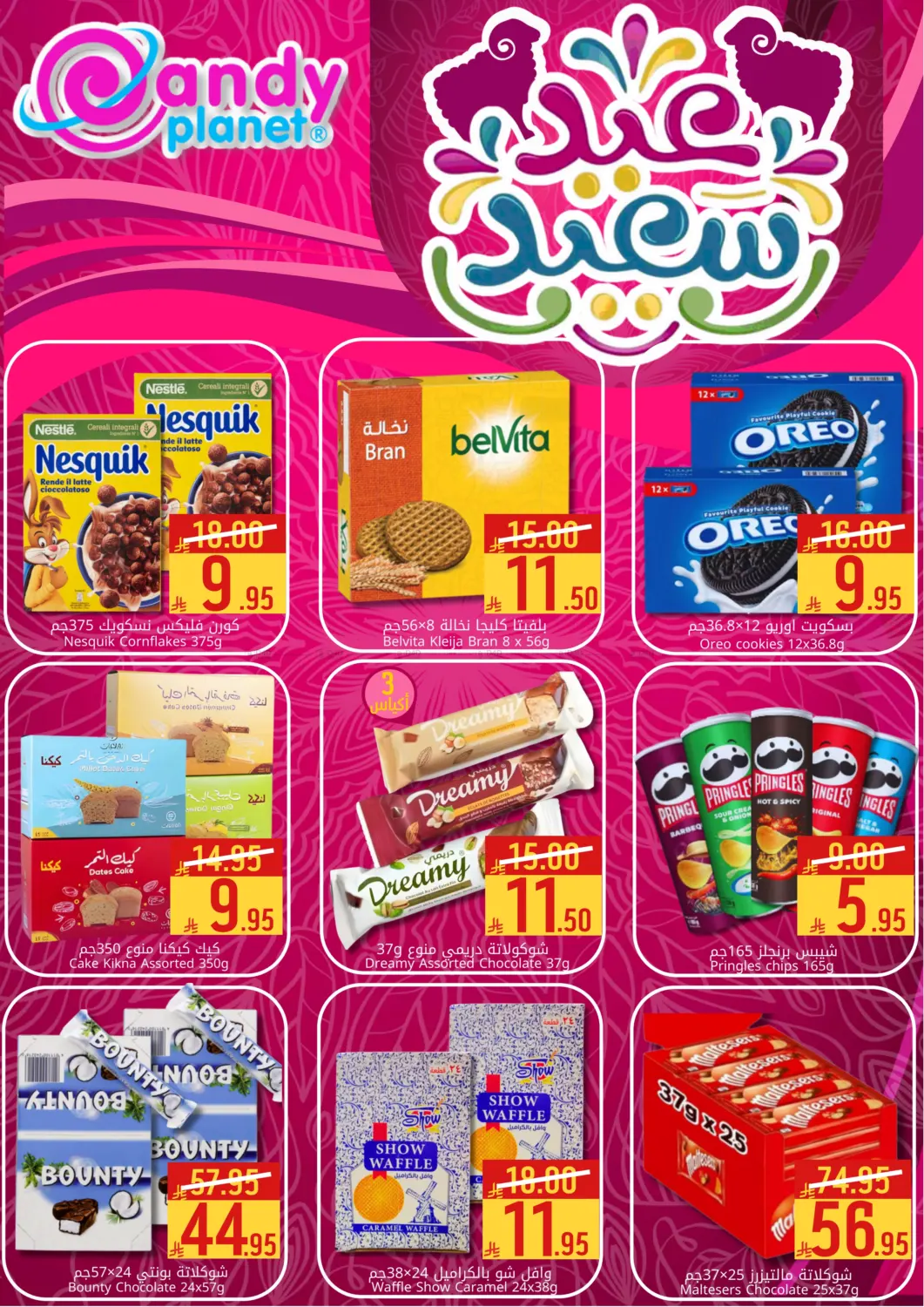 صفحة رقم 4 من Special Offers في كاندي بلانيت