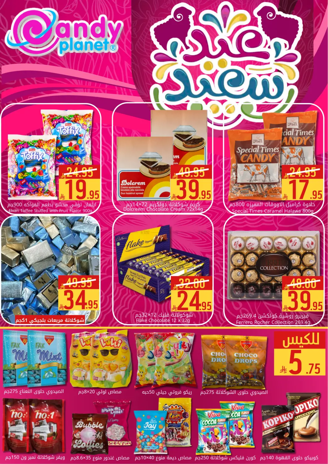 صفحة رقم 3 من Special Offers في كاندي بلانيت