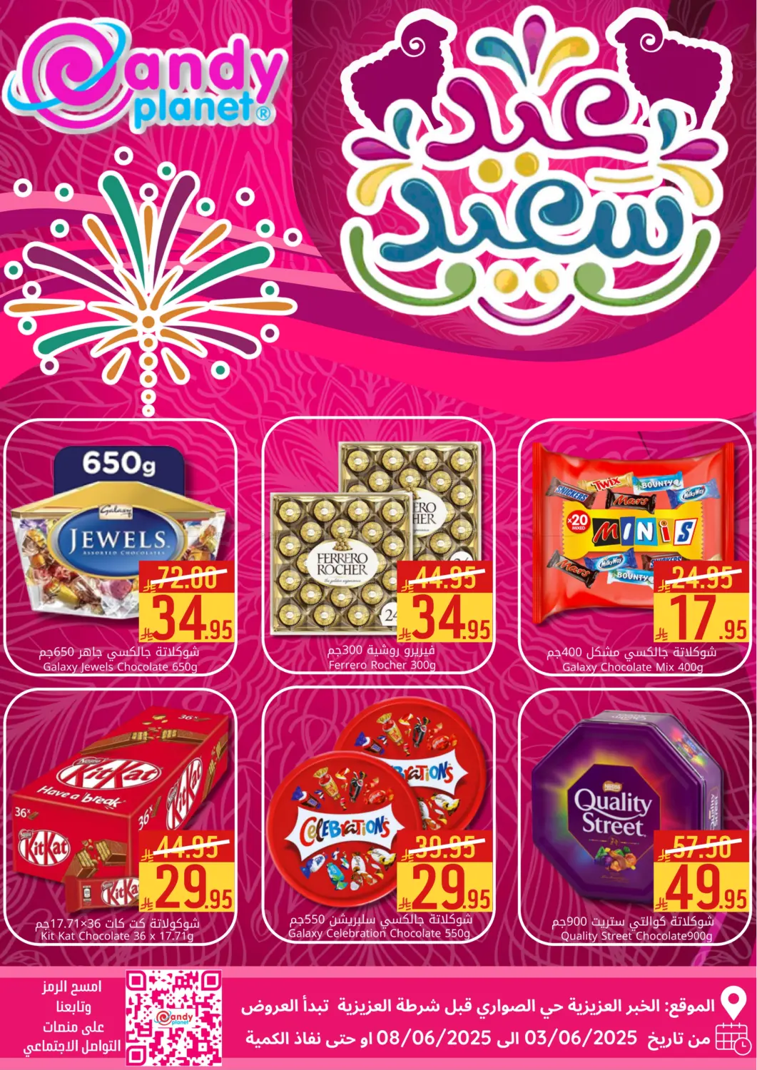 صفحة رقم 1 من Special Offers في كاندي بلانيت