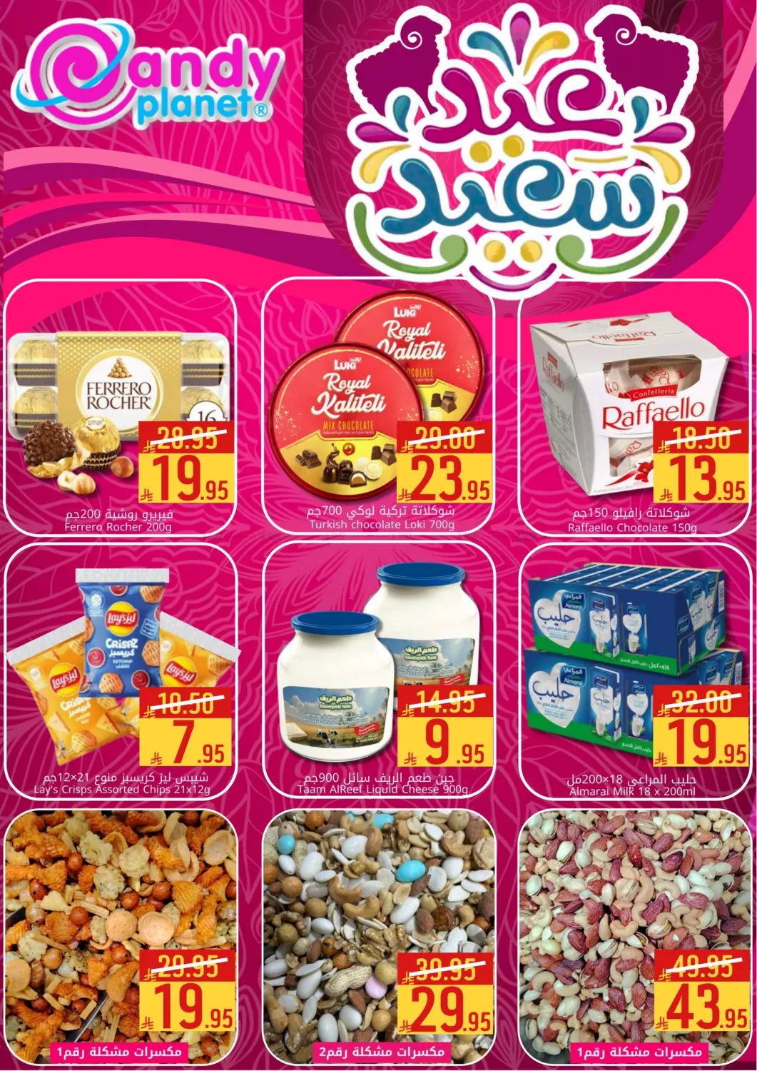 صفحة رقم 2 من Special Offers في كاندي بلانيت