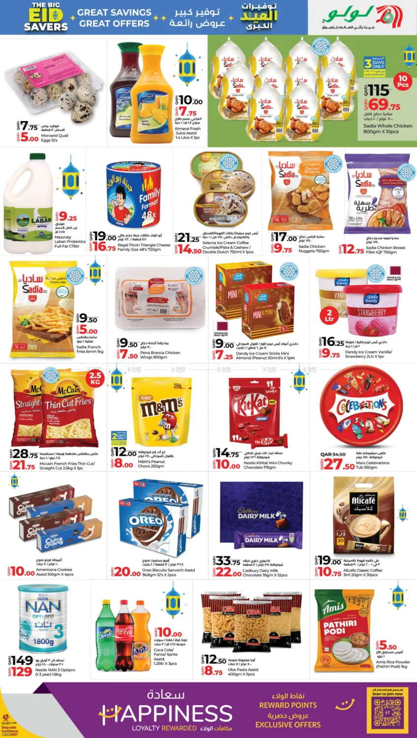 صفحة رقم 3 من The Big Eid Savers في لولو هايبرماركت