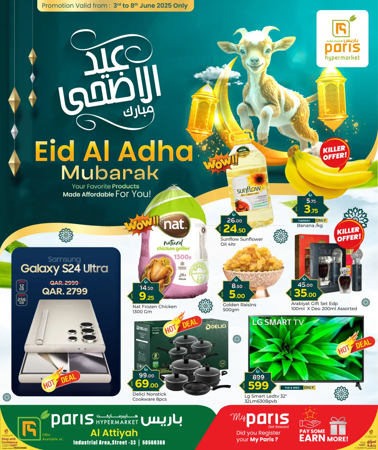 صفحة رقم 1 من Eid Al Adha Mubarak في باريس هايبرماركت