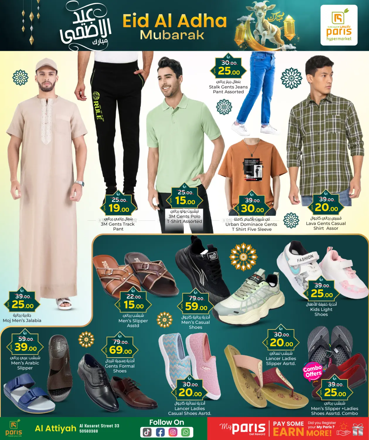 صفحة رقم 7 من Eid Al Adha Mubarak في باريس هايبرماركت