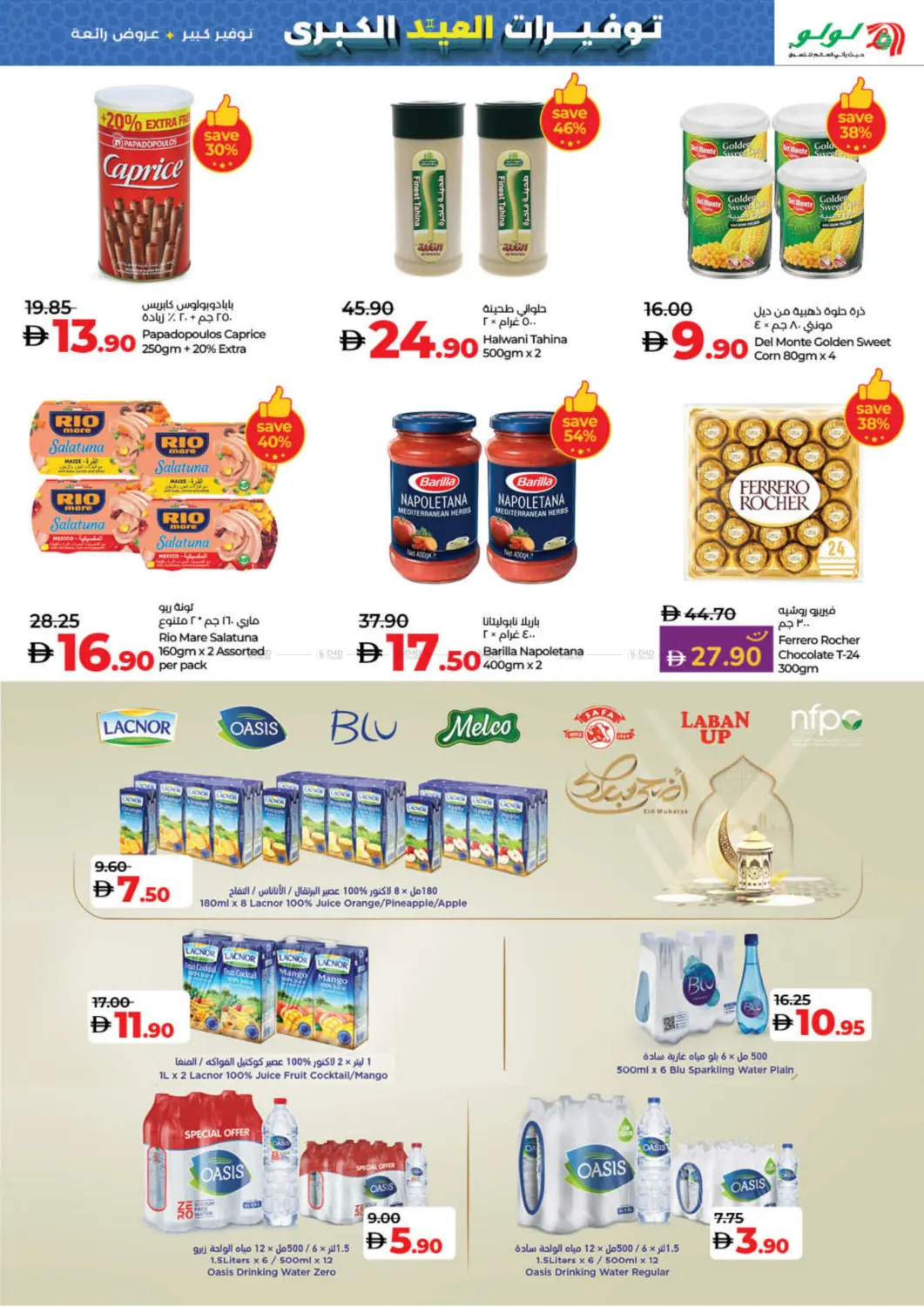 صفحة رقم 3 من The Big Eid Savers في لولو هايبرماركت