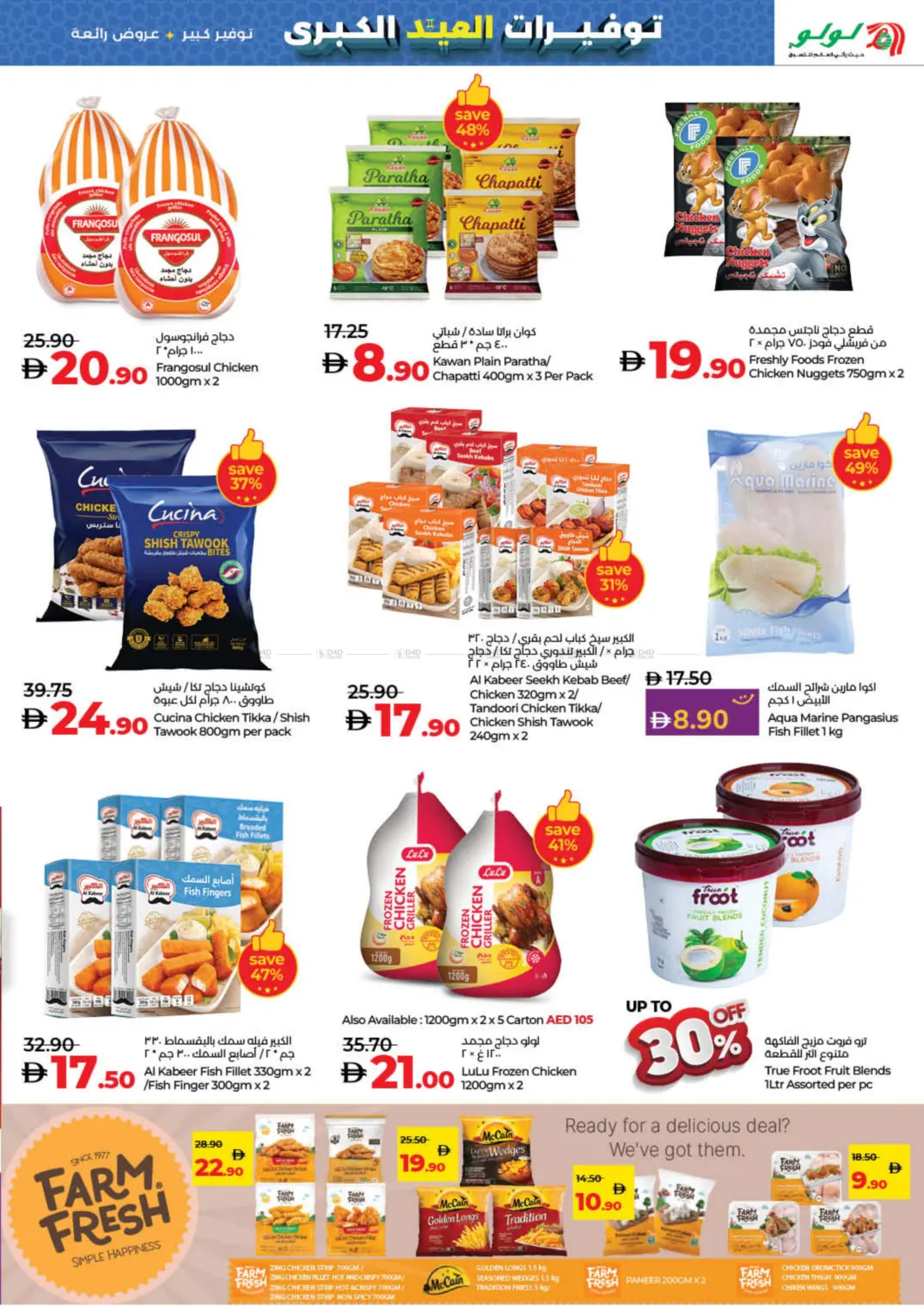 صفحة رقم 19 من The Big Eid Savers في لولو هايبرماركت