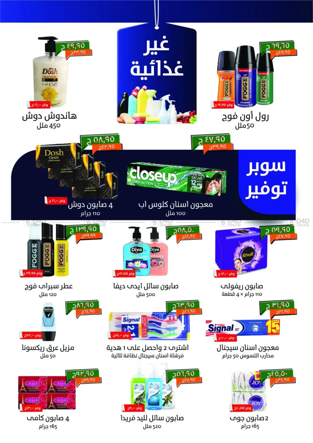 صفحة رقم 3 من Special Offer في خير زمان