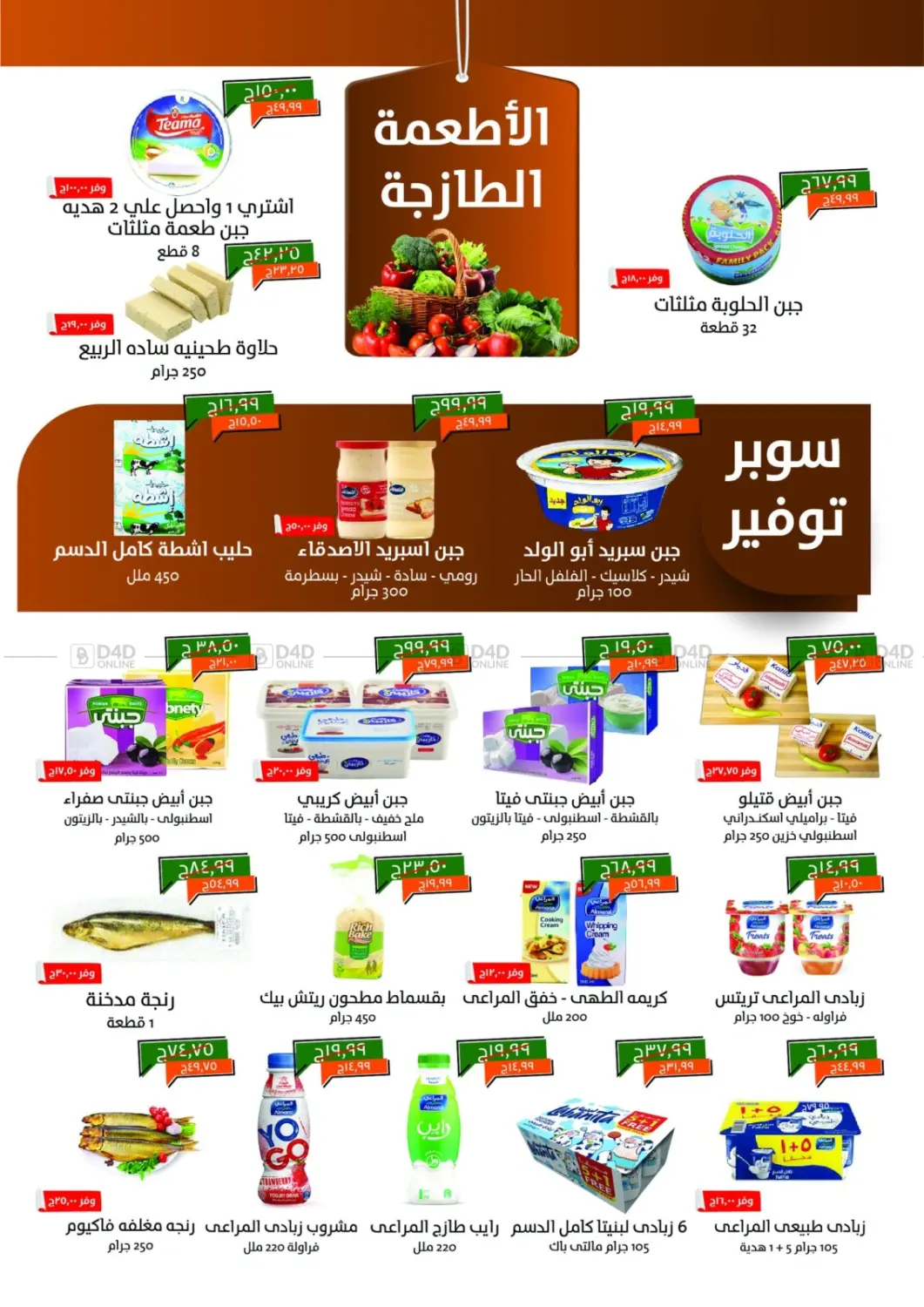 صفحة رقم 1 من Special Offer في خير زمان