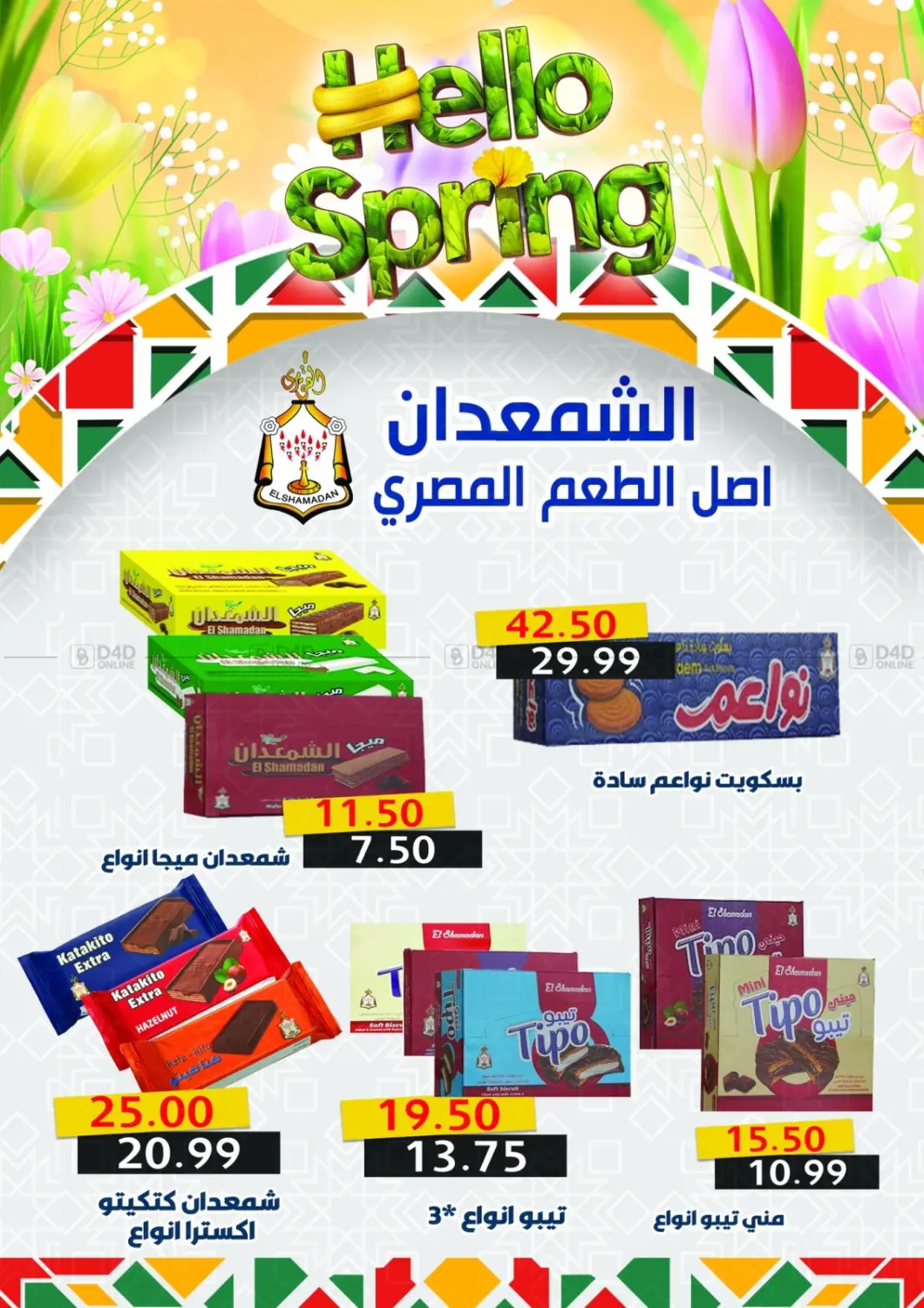 صفحة رقم 2 من Special Offer في خير زمان