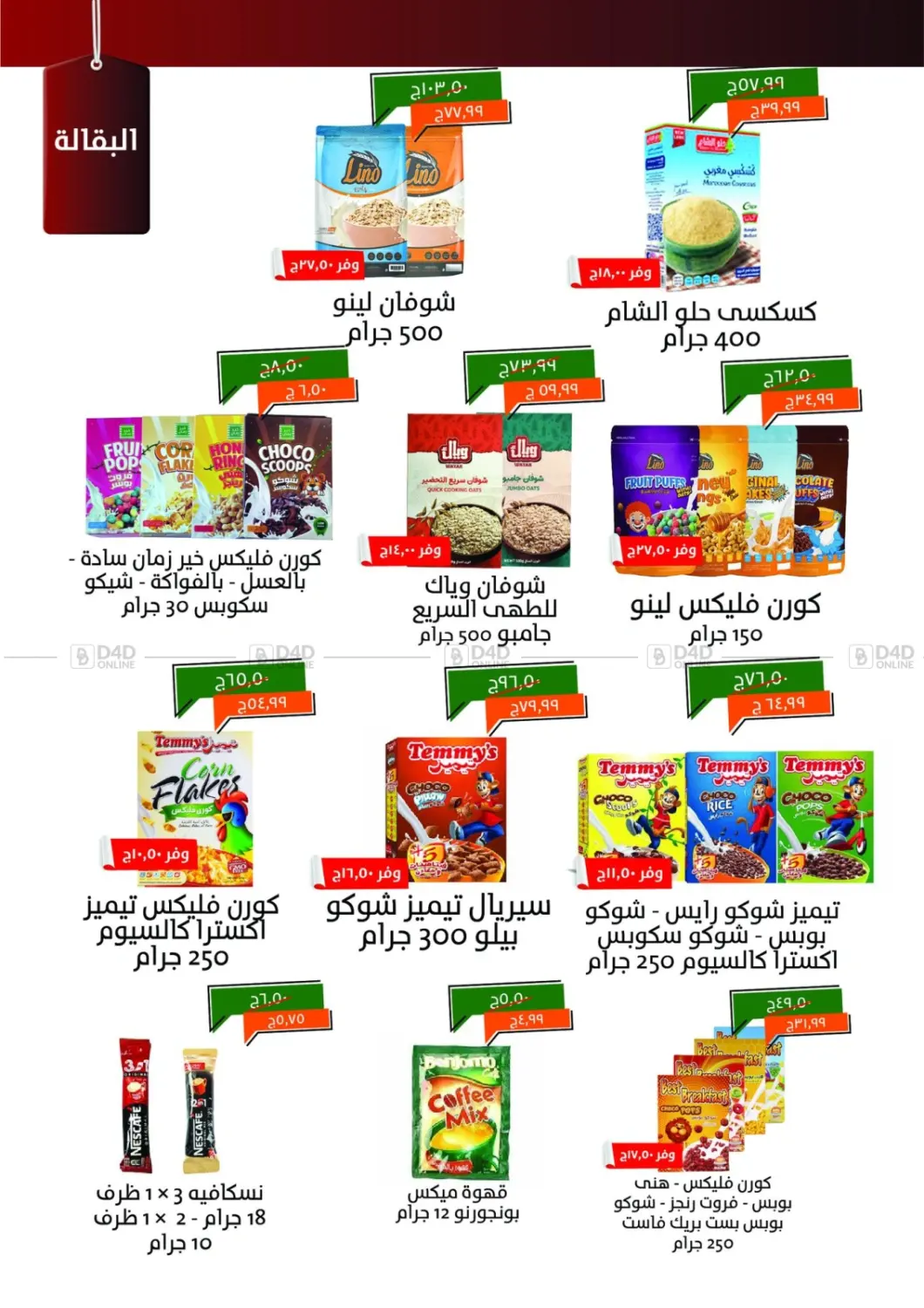 صفحة رقم 8 من Special Offer في خير زمان