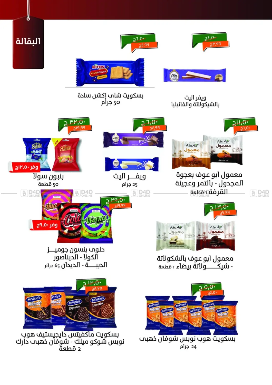 صفحة رقم 7 من Special Offer في خير زمان