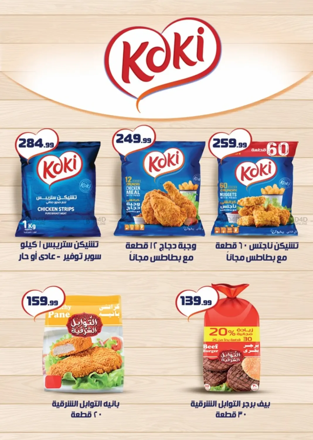 صفحة رقم 5 من Special Offer في خير زمان