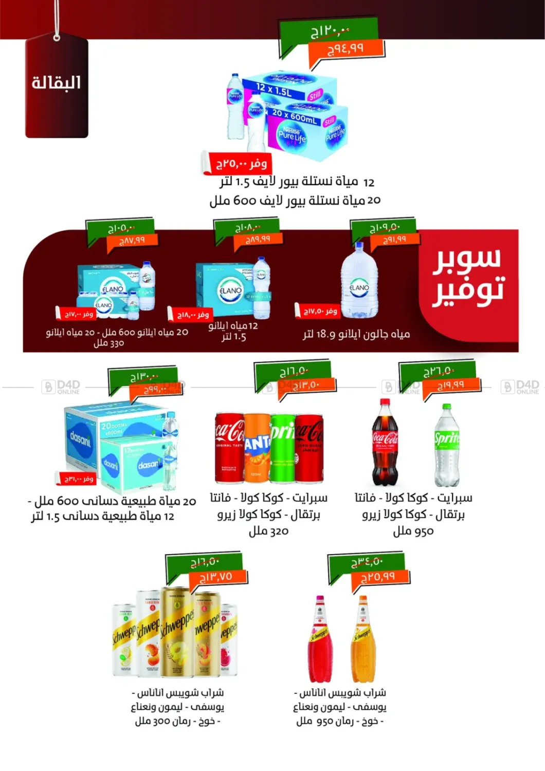 صفحة رقم 4 من Special Offer في خير زمان