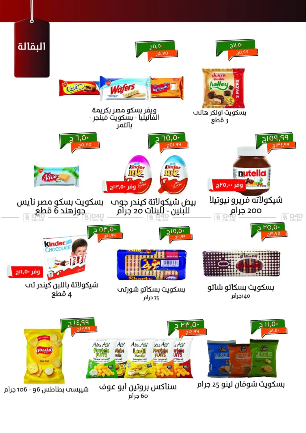 صفحة رقم 6 من Special Offer في خير زمان