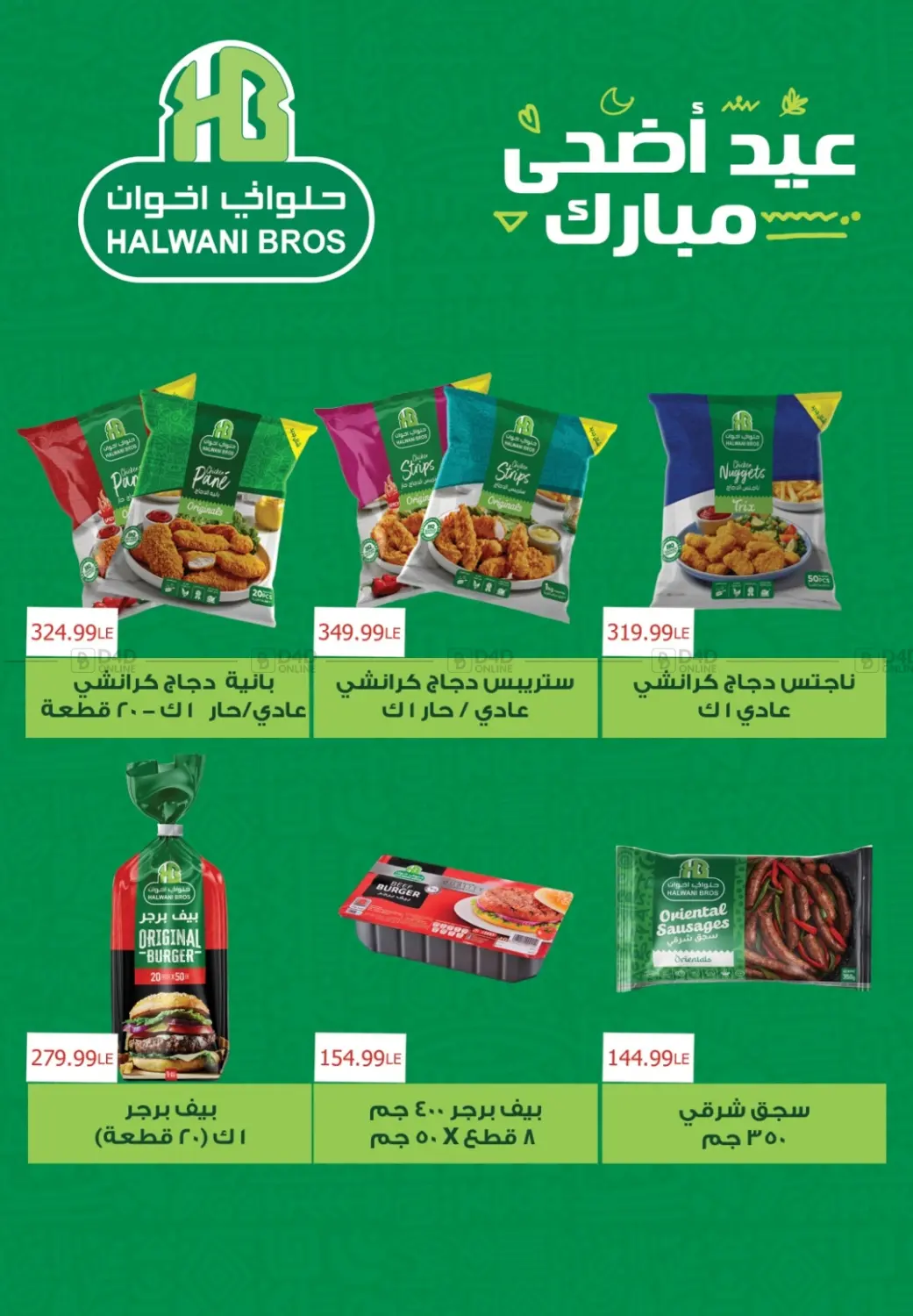 صفحة رقم 10 من Special Offer في خير زمان