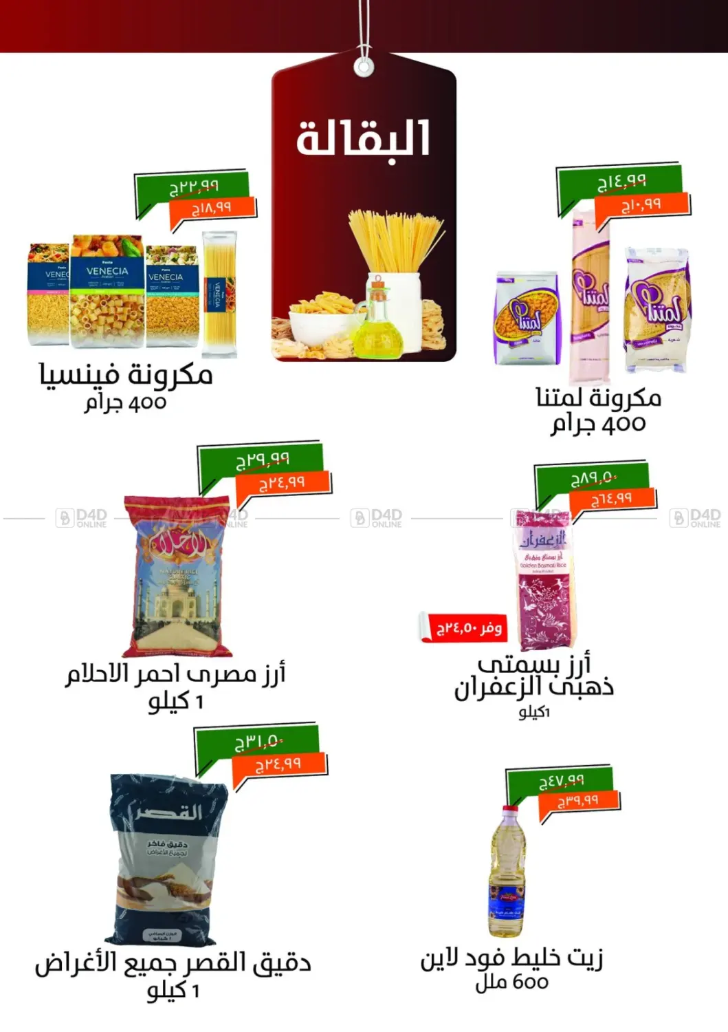 صفحة رقم 11 من Special Offer في خير زمان