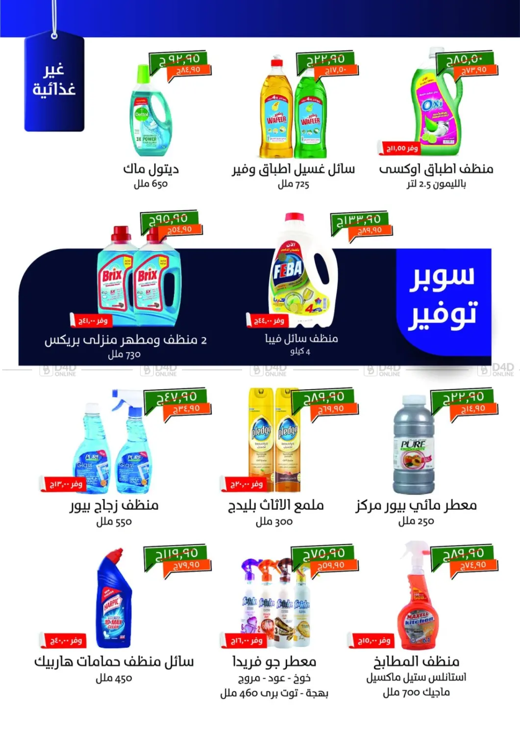 صفحة رقم 13 من Special Offer في خير زمان