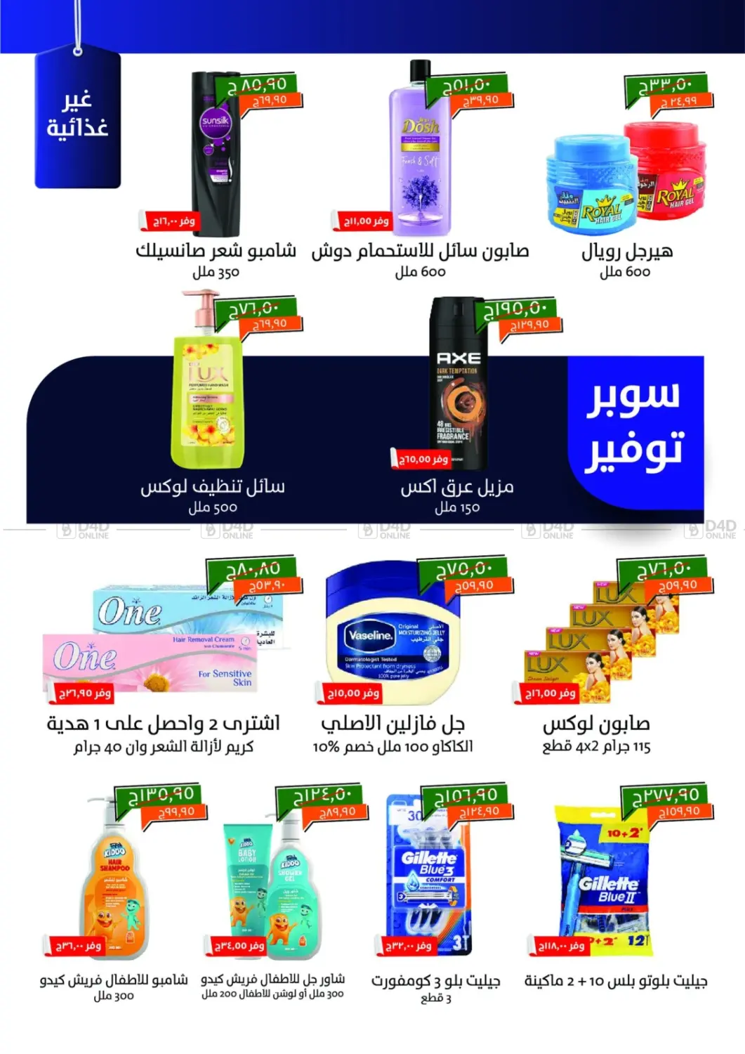 صفحة رقم 12 من Special Offer في خير زمان