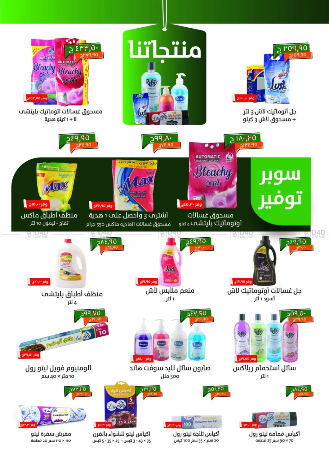 صفحة رقم 9 من Special Offer في خير زمان