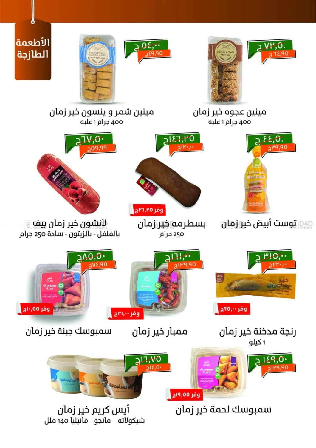 صفحة رقم 14 من Special Offer في خير زمان