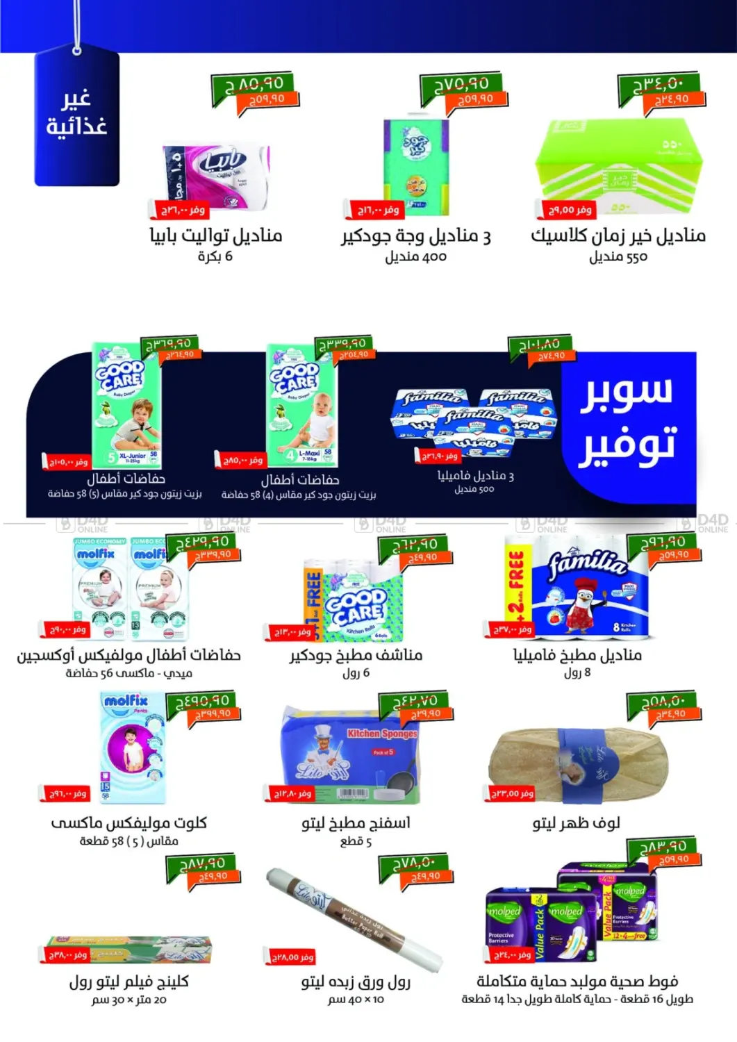 صفحة رقم 16 من Special Offer في خير زمان
