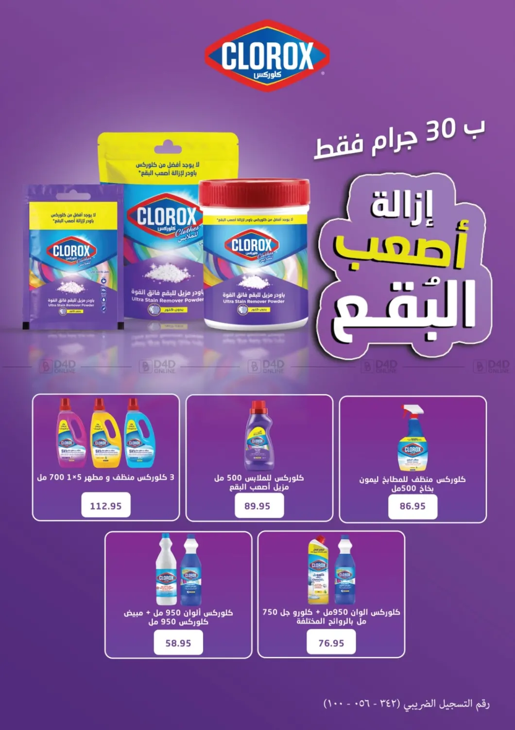 صفحة رقم 20 من Special Offer في خير زمان
