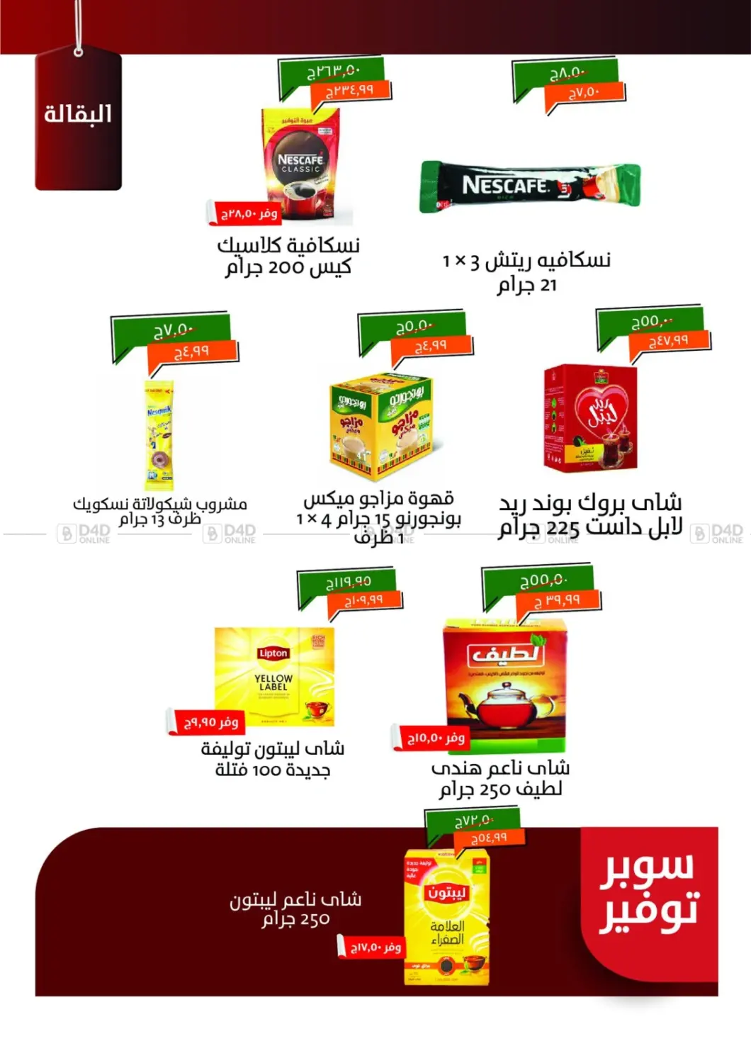 صفحة رقم 19 من Special Offer في خير زمان