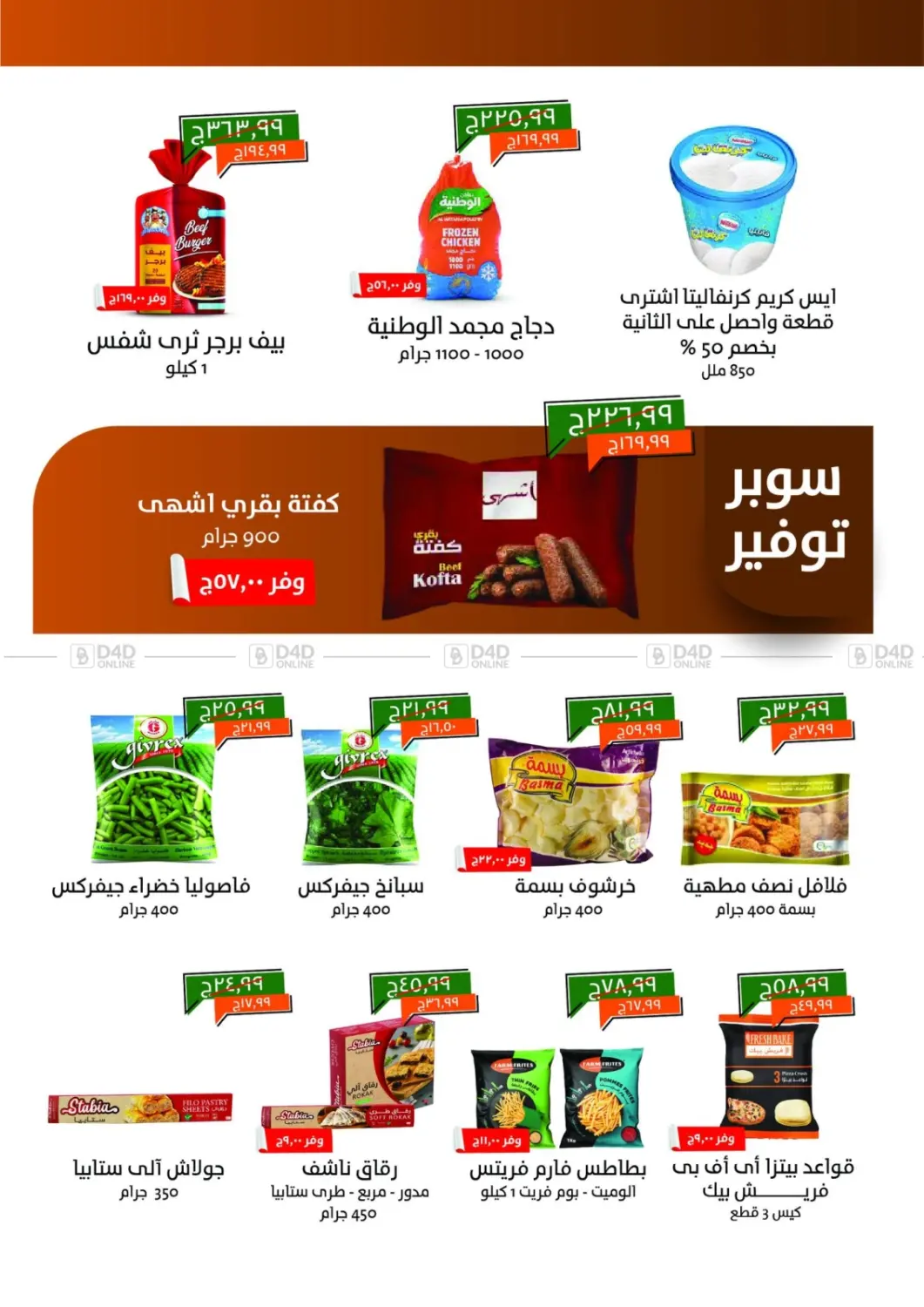 صفحة رقم 21 من Special Offer في خير زمان