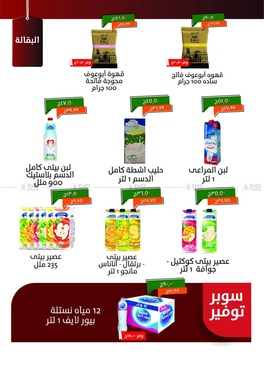 صفحة رقم 22 من Special Offer في خير زمان