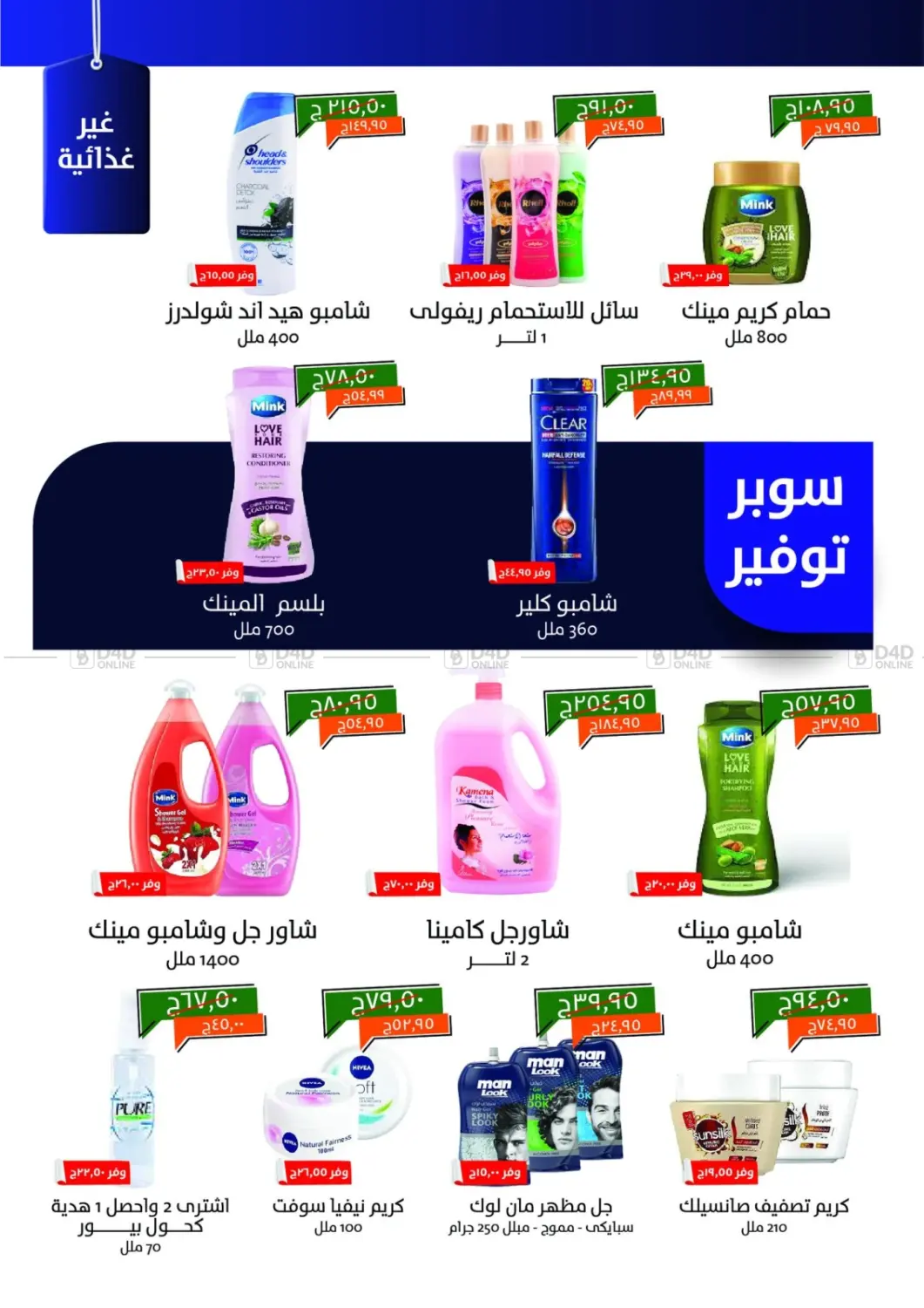 صفحة رقم 28 من Special Offer في خير زمان