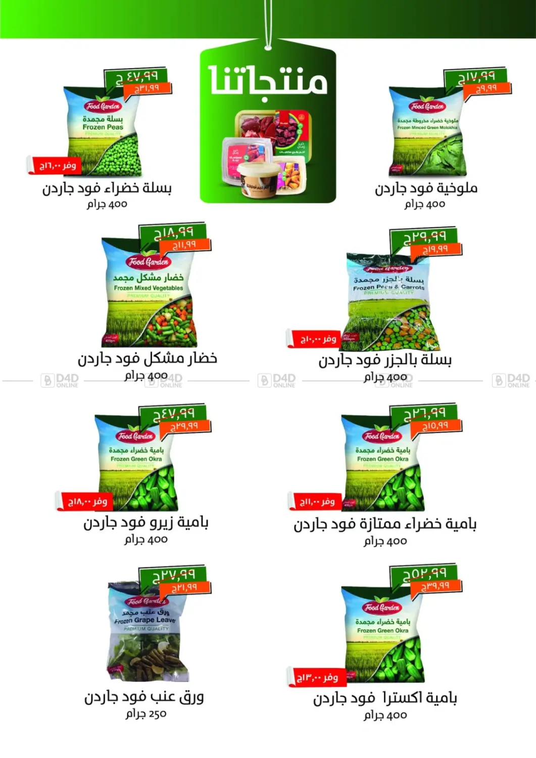 صفحة رقم 27 من Special Offer في خير زمان