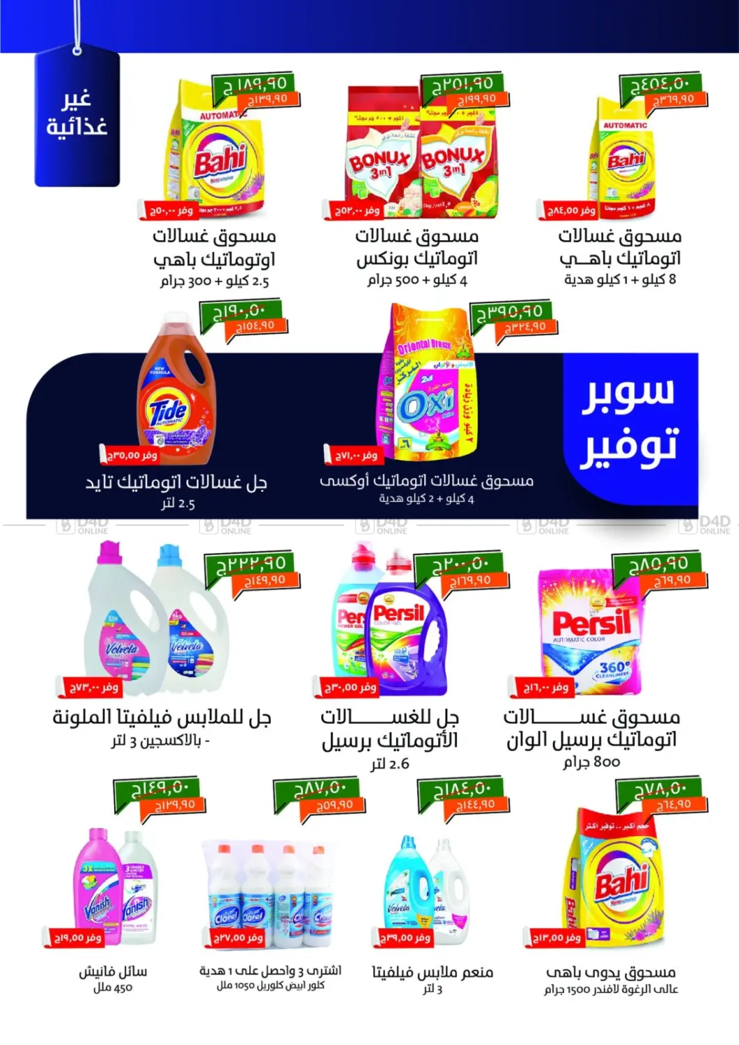 صفحة رقم 26 من Special Offer في خير زمان