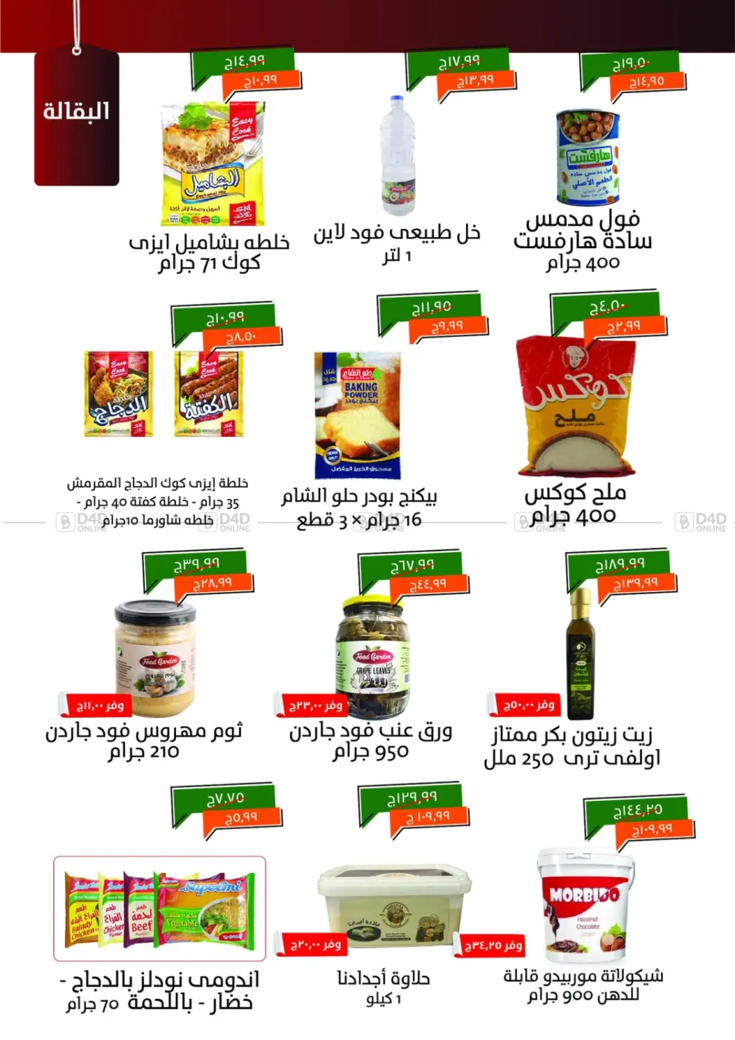 صفحة رقم 25 من Special Offer في خير زمان