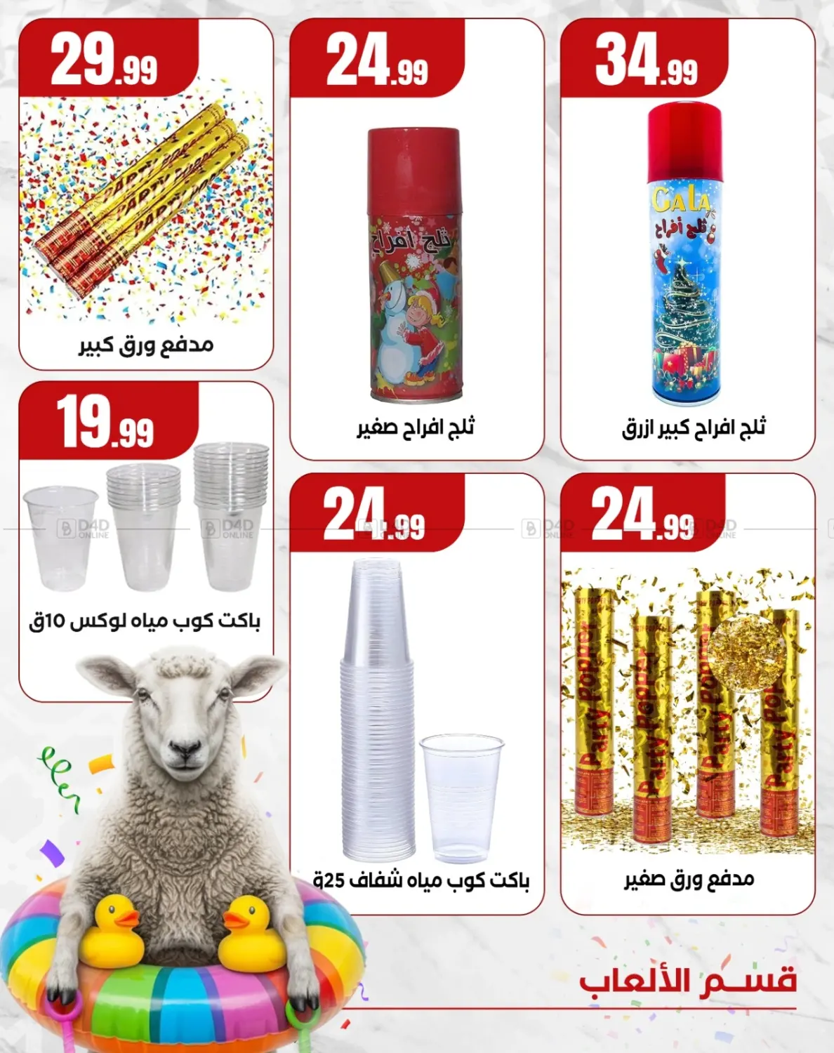صفحة رقم 6 من Special Offer في مارت فيل