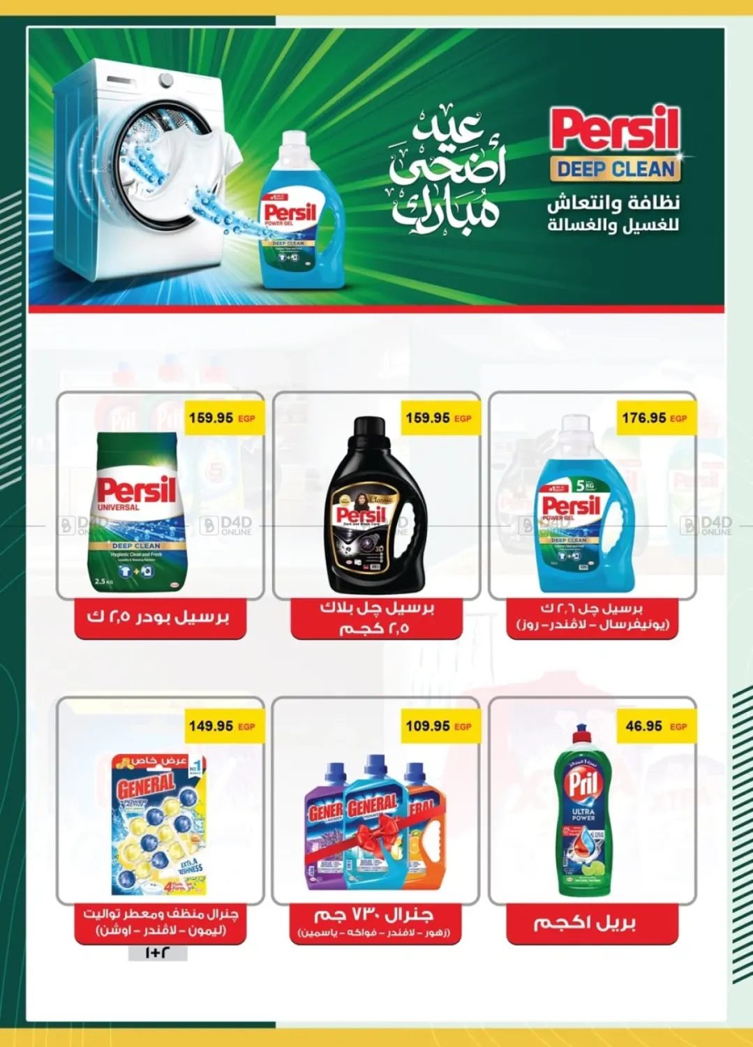 صفحة رقم 3 من Eid Al Adha Mubarak في سبينس