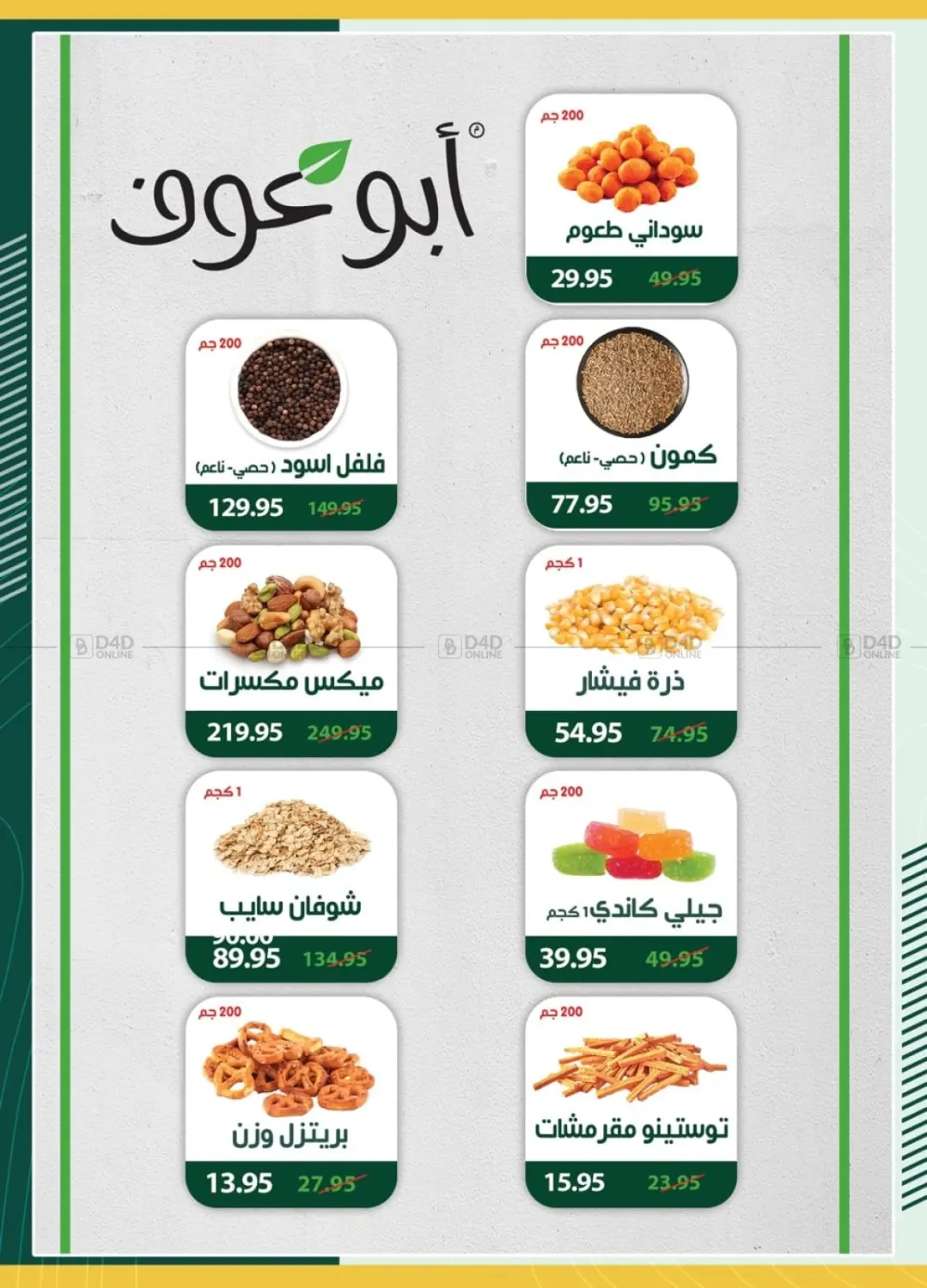 صفحة رقم 2 من Eid Al Adha Mubarak في سبينس