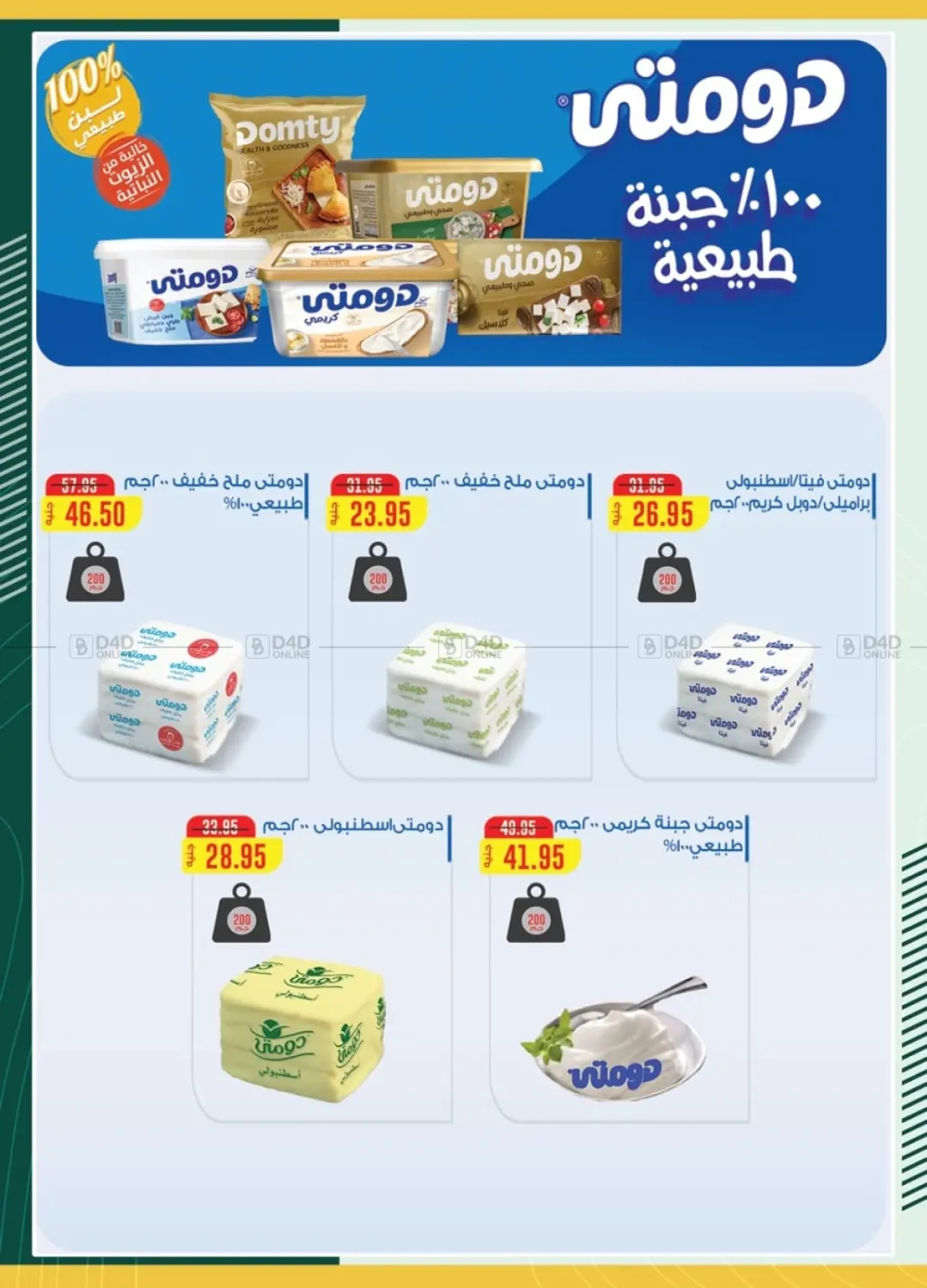 صفحة رقم 9 من Eid Al Adha Mubarak في سبينس
