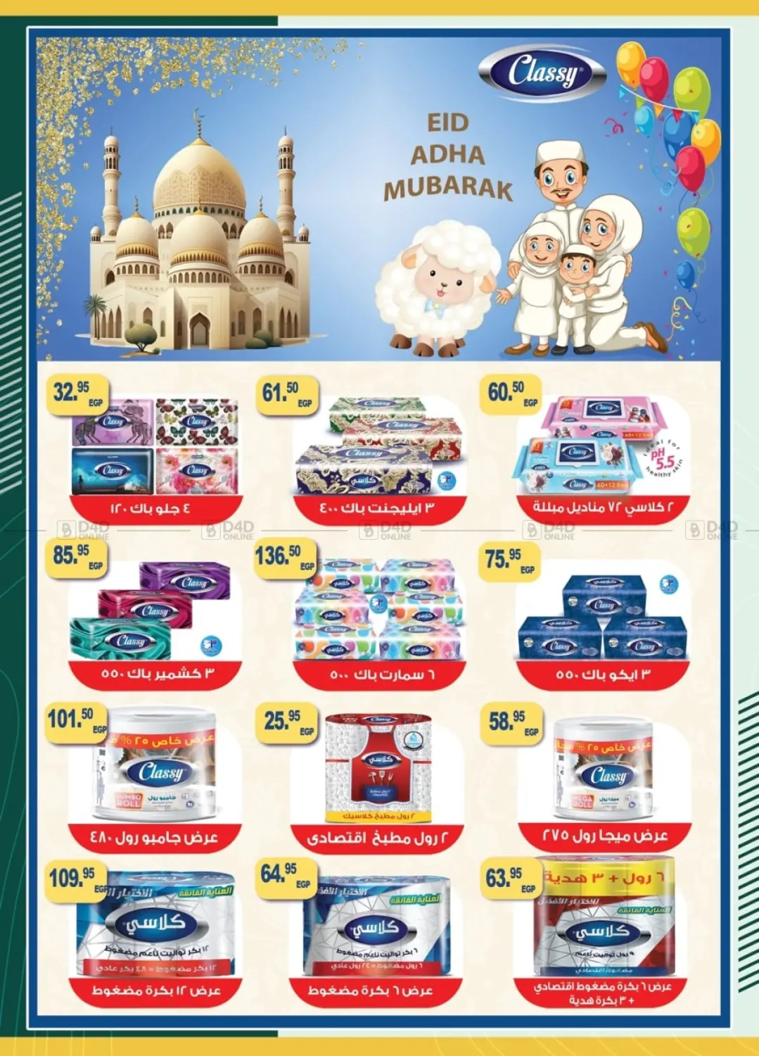 صفحة رقم 14 من Eid Al Adha Mubarak في سبينس