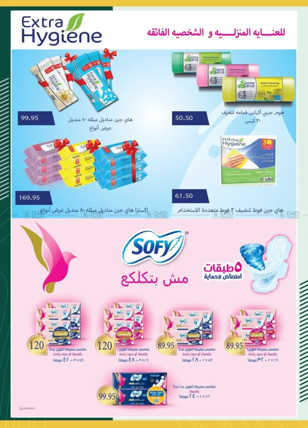 صفحة رقم 17 من Eid Al Adha Mubarak في سبينس
