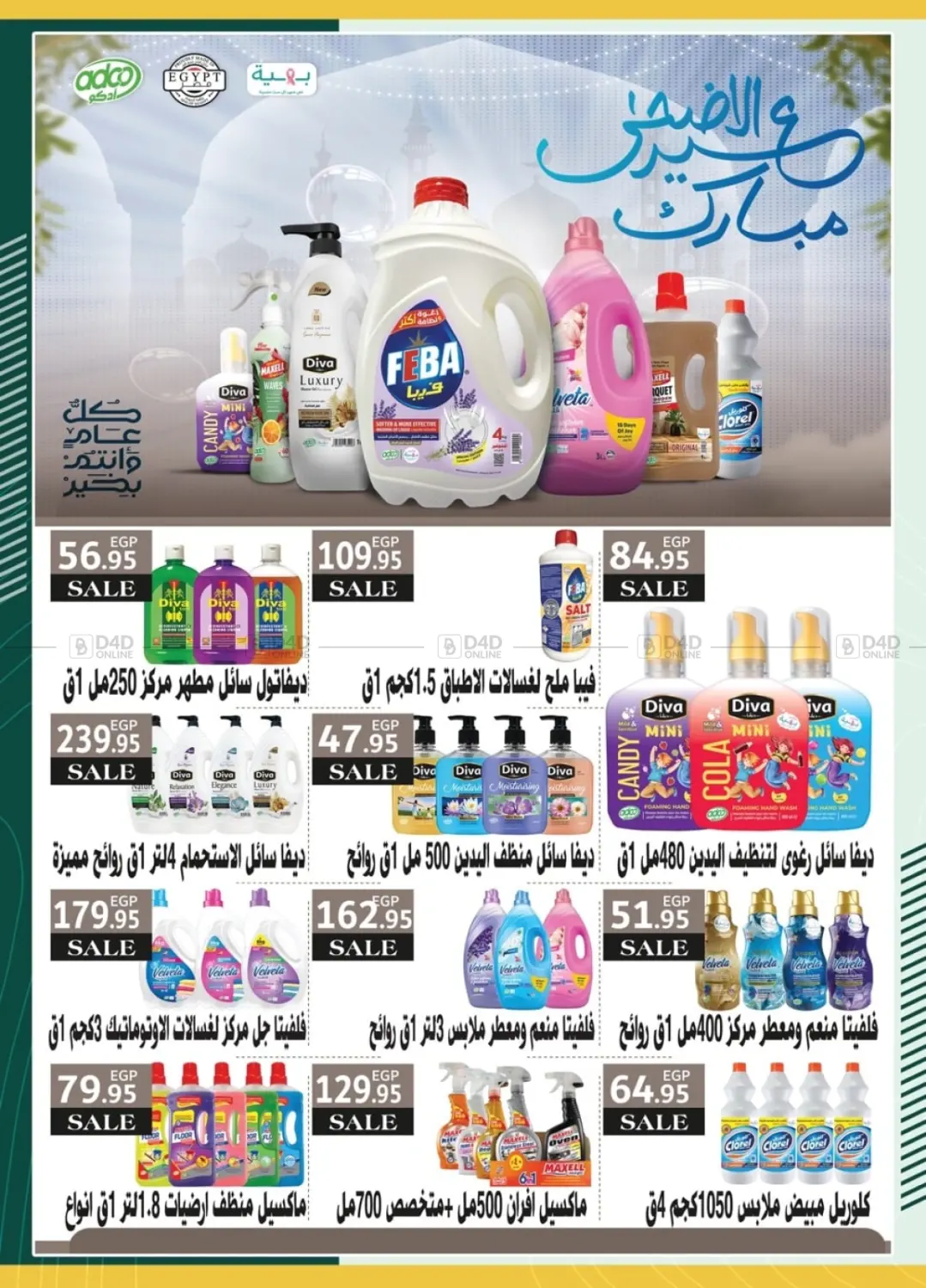 صفحة رقم 24 من Eid Al Adha Mubarak في سبينس