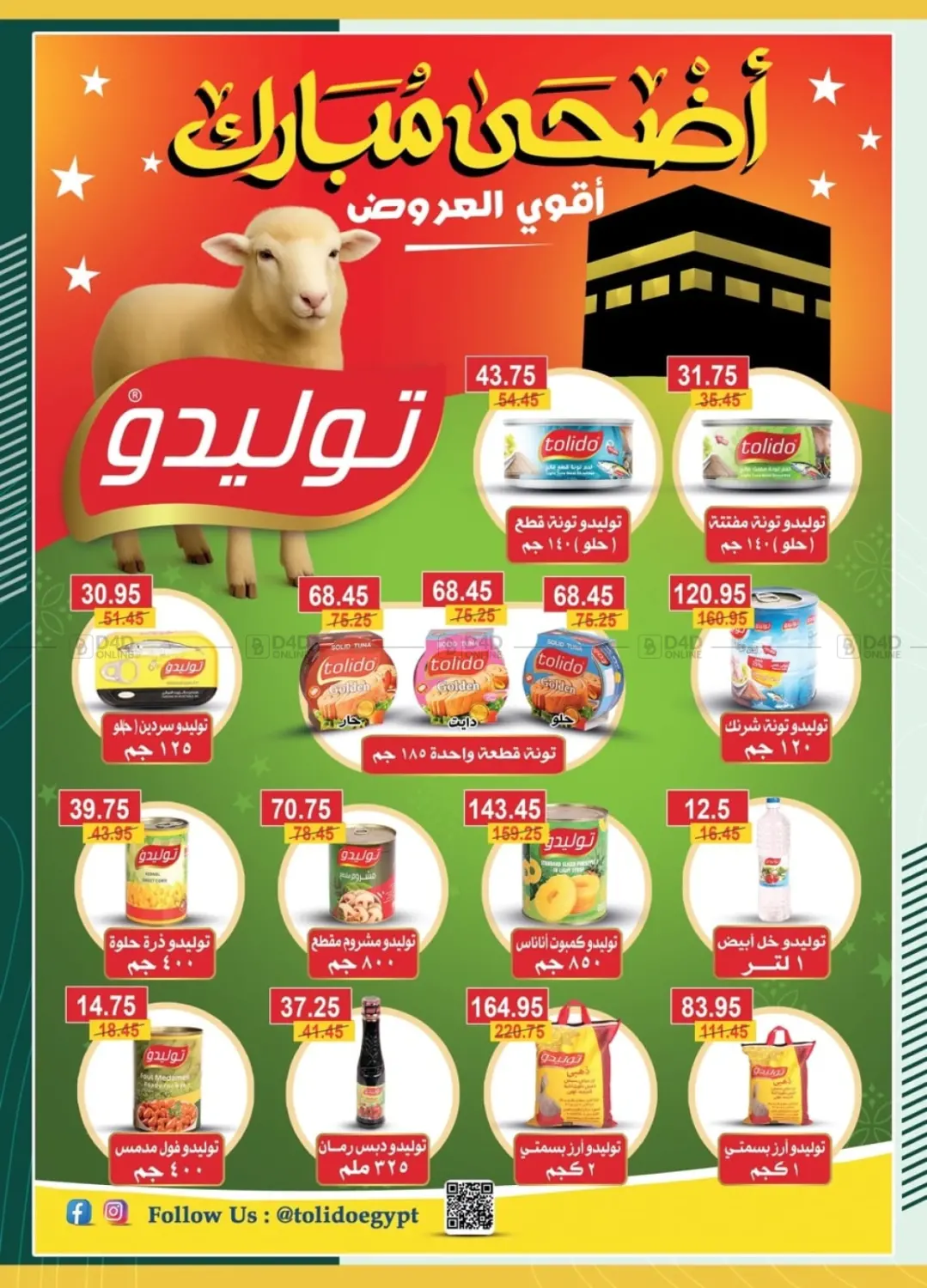 صفحة رقم 28 من Eid Al Adha Mubarak في سبينس
