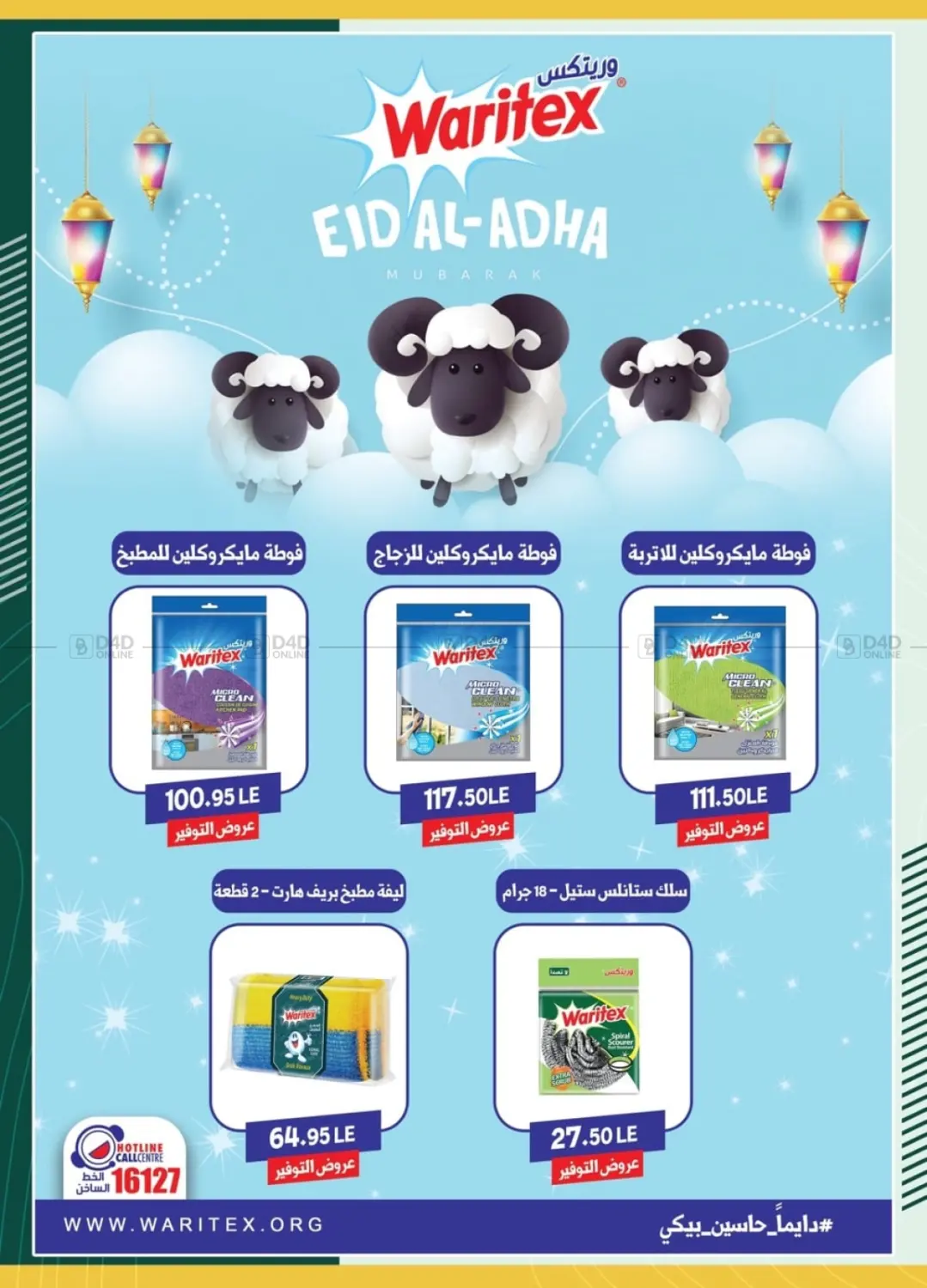 صفحة رقم 32 من Eid Al Adha Mubarak في سبينس