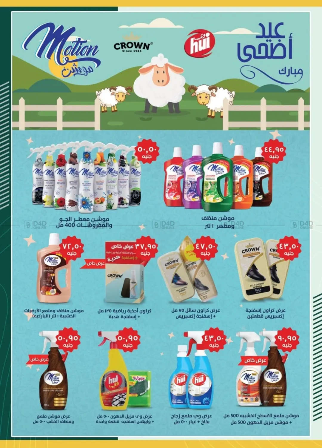 صفحة رقم 38 من Eid Al Adha Mubarak في سبينس