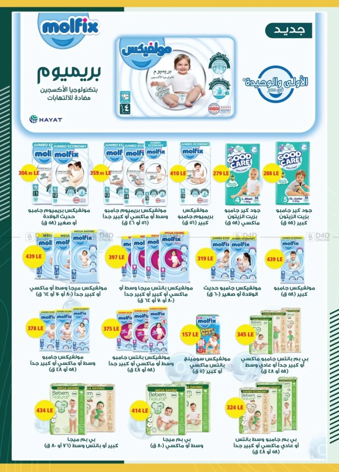 صفحة رقم 47 من Eid Al Adha Mubarak في سبينس