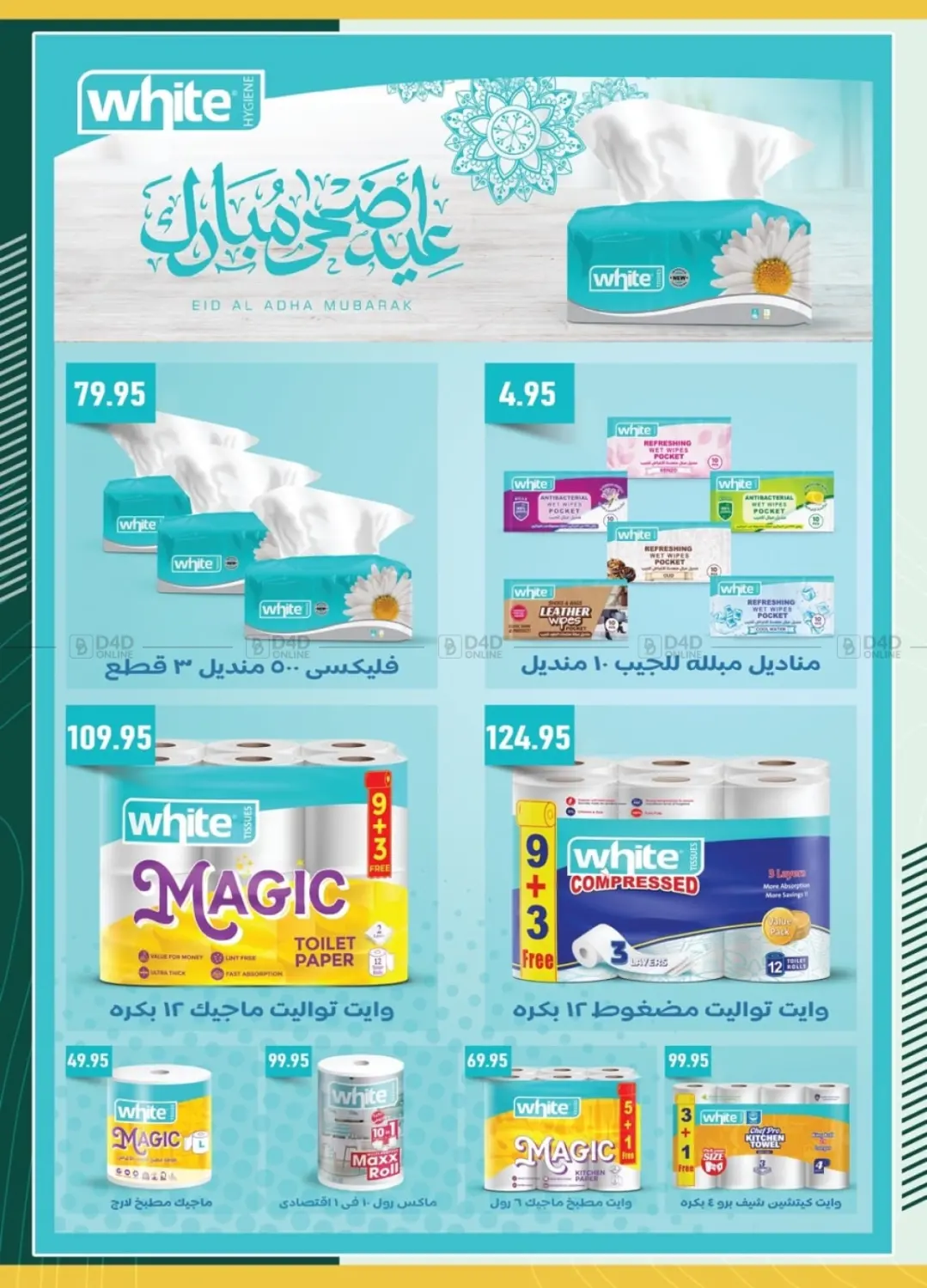صفحة رقم 49 من Eid Al Adha Mubarak في سبينس