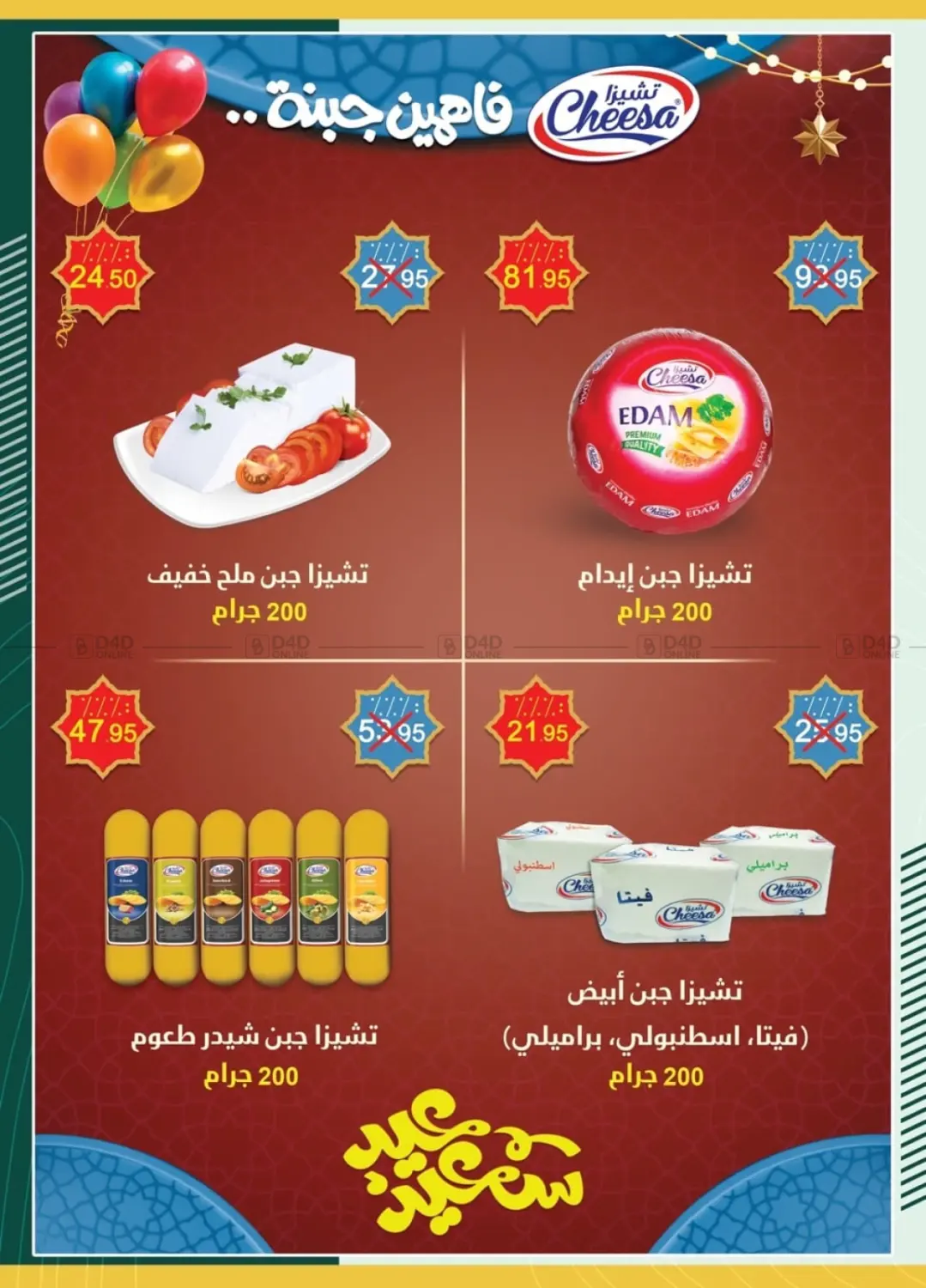 صفحة رقم 53 من Eid Al Adha Mubarak في سبينس